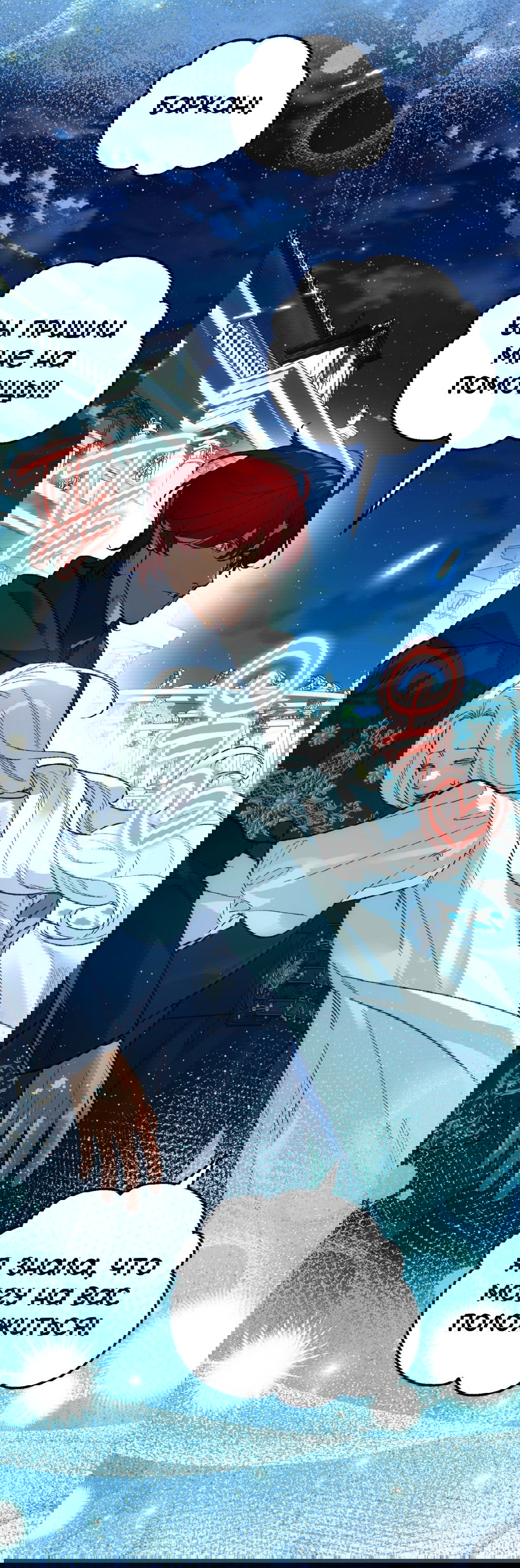 Манга Для тебя, моя погибель - Глава 19 Страница 68