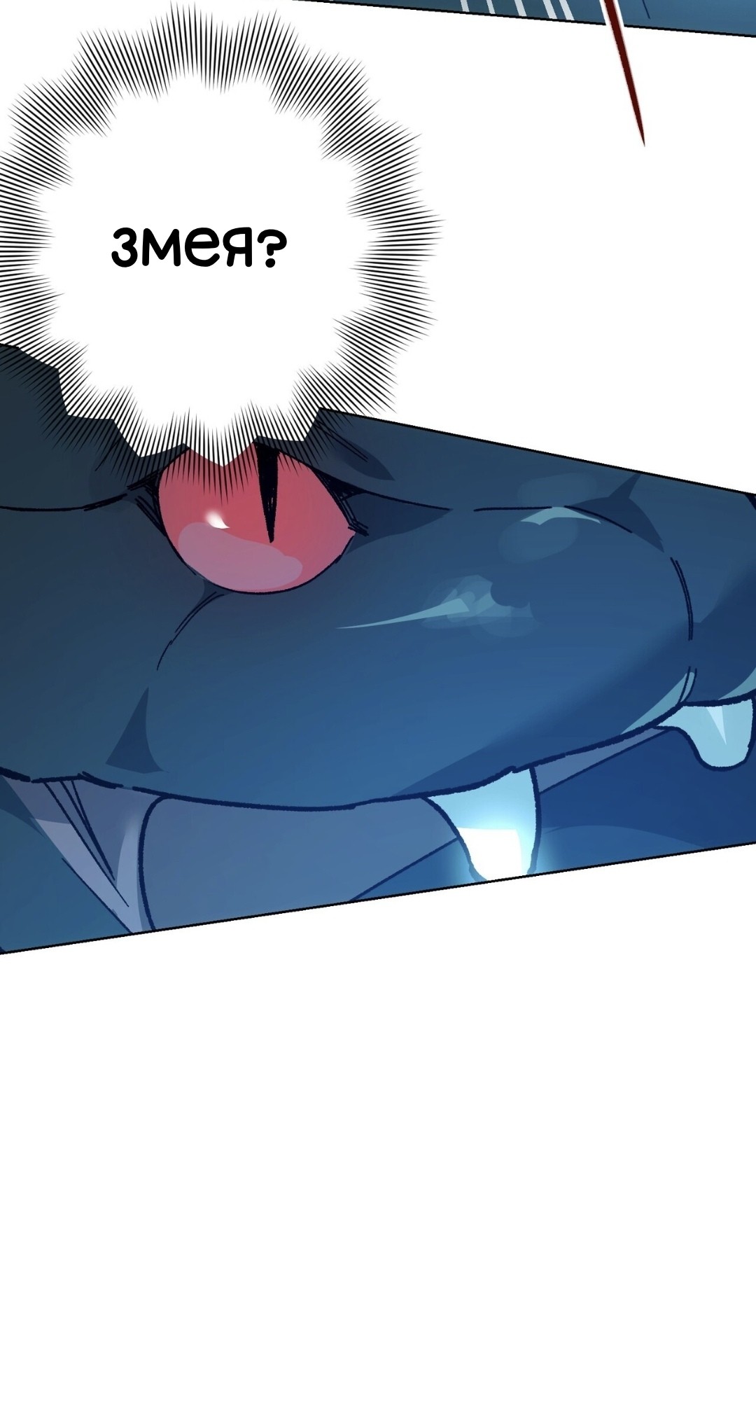 Манга Для тебя, моя погибель - Глава 19 Страница 23