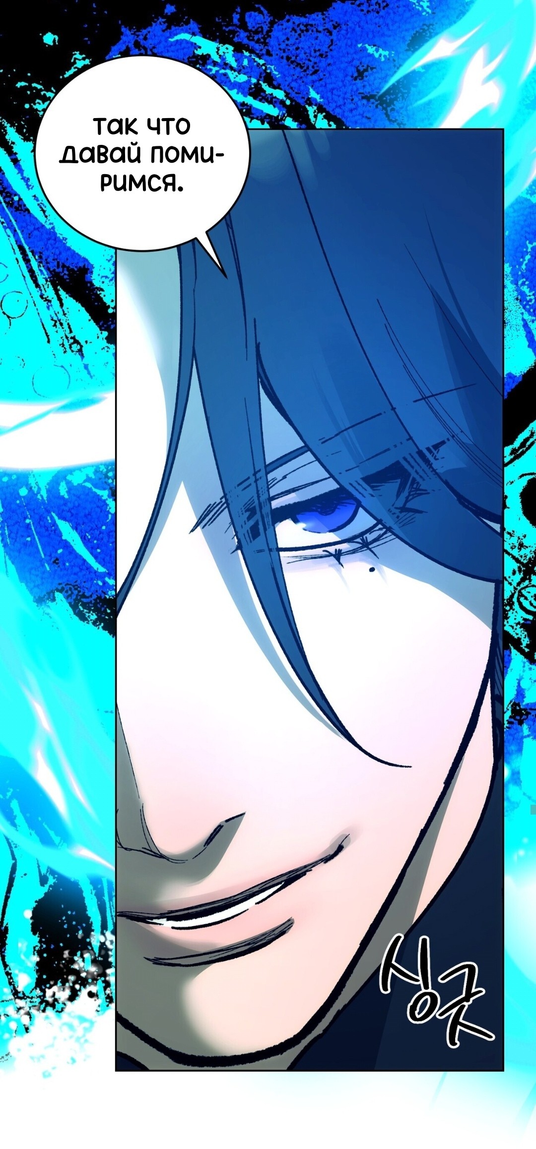 Манга Для тебя, моя погибель - Глава 19 Страница 9