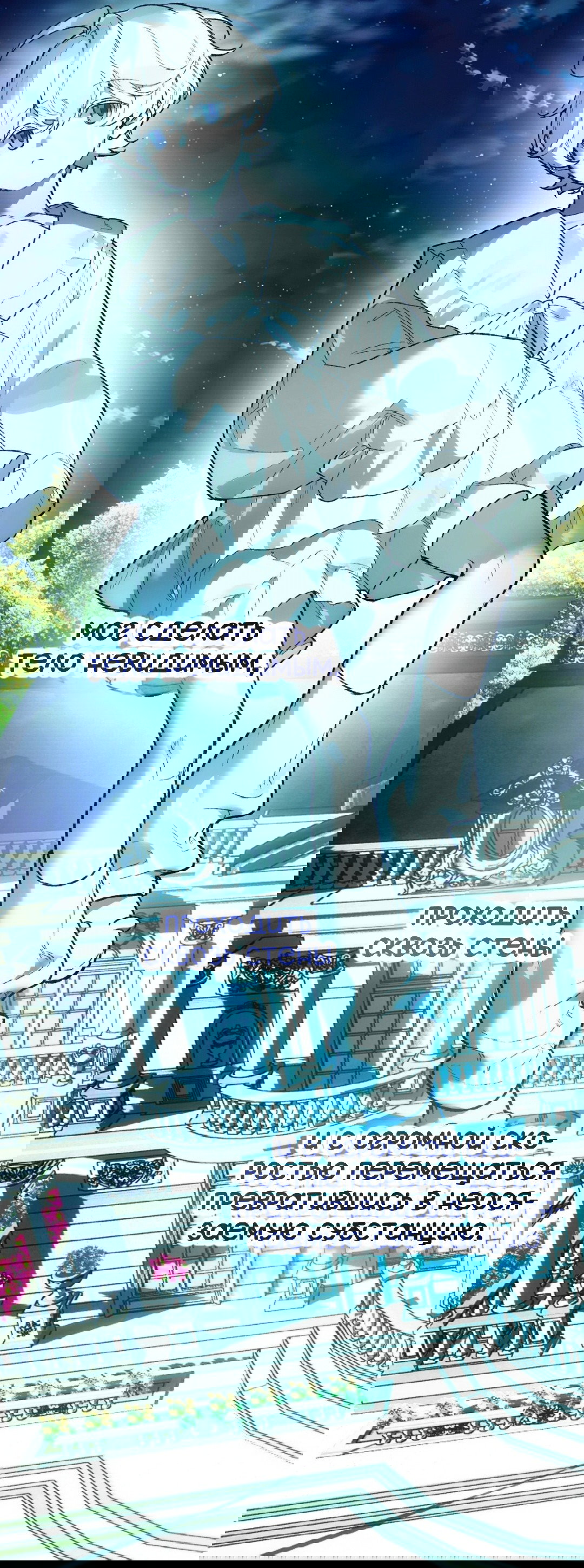 Манга Для тебя, моя погибель - Глава 19 Страница 53