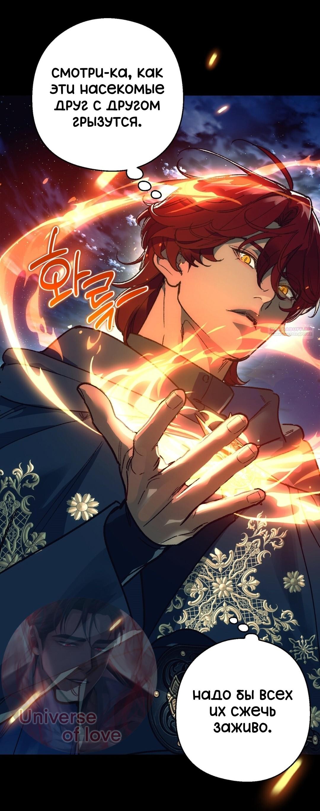 Манга Для тебя, моя погибель - Глава 19 Страница 58