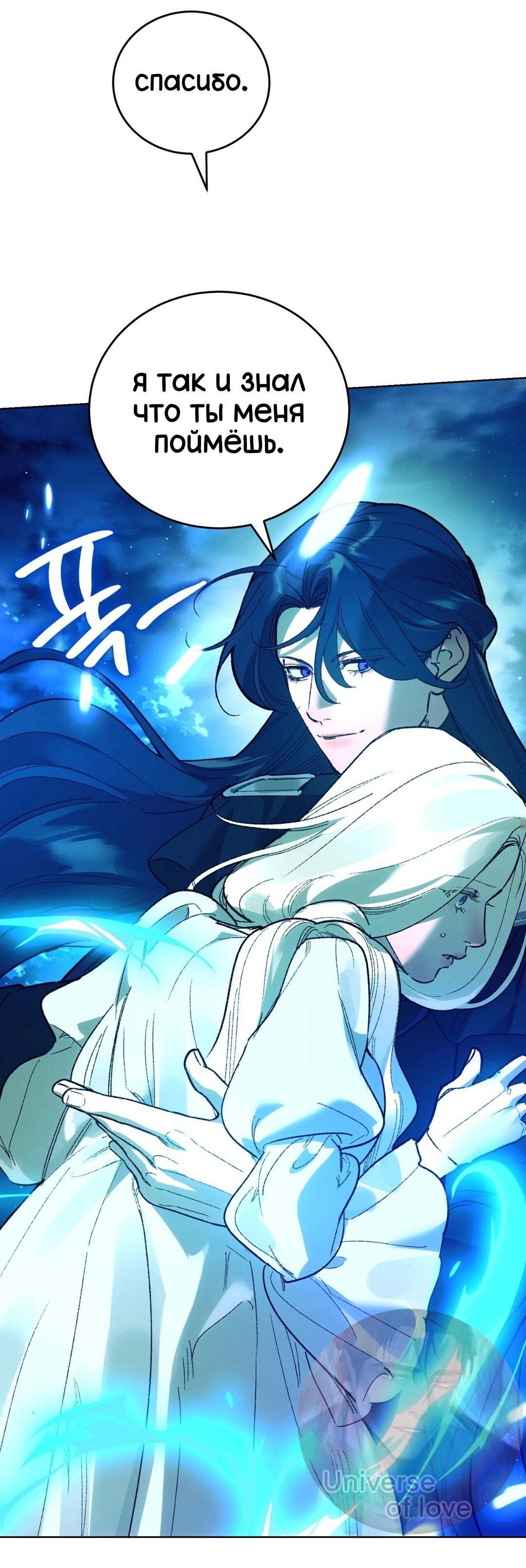 Манга Для тебя, моя погибель - Глава 19 Страница 11