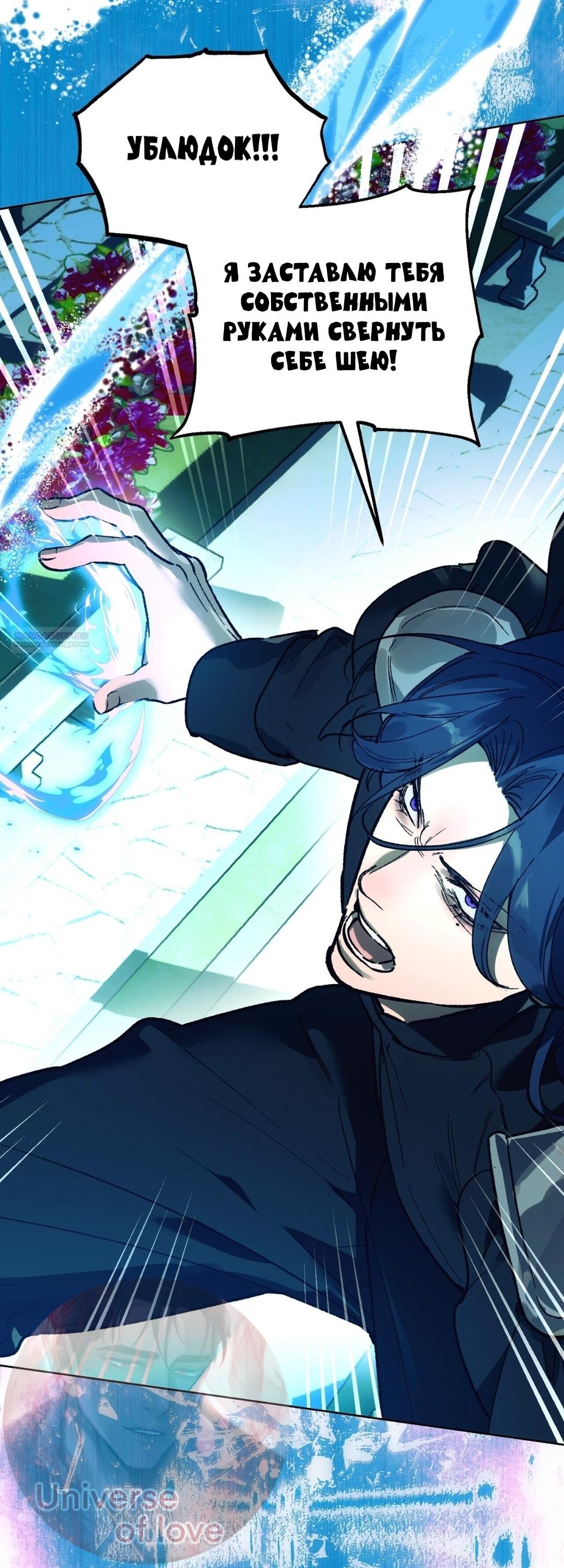 Манга Для тебя, моя погибель - Глава 19 Страница 30