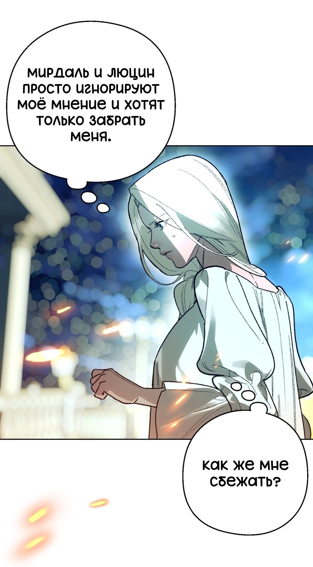 Манга Для тебя, моя погибель - Глава 19 Страница 45