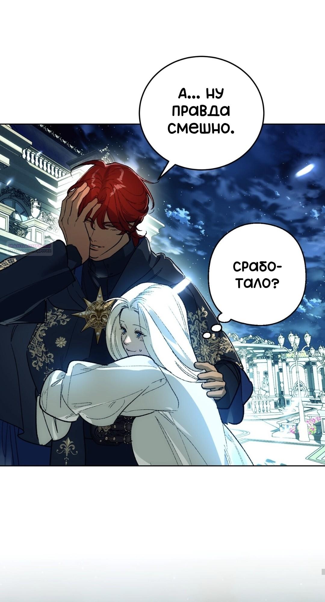 Манга Для тебя, моя погибель - Глава 19 Страница 70