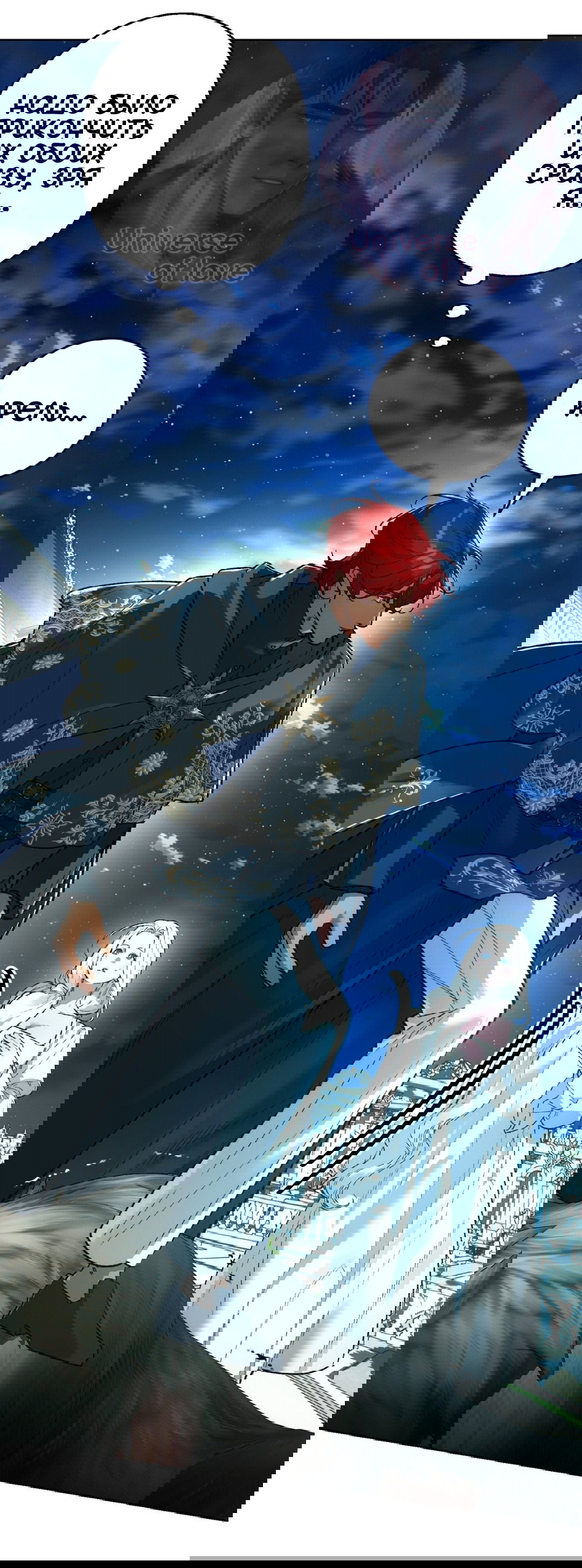 Манга Для тебя, моя погибель - Глава 19 Страница 65