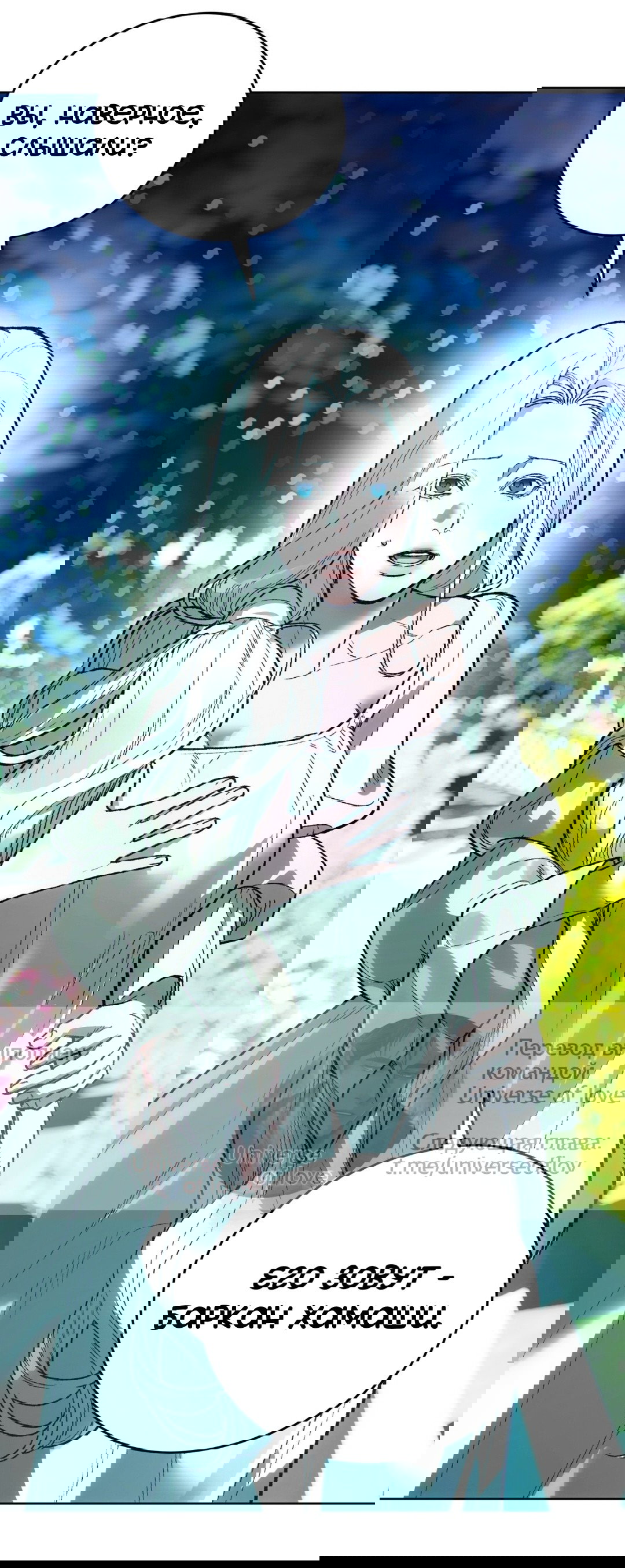 Манга Для тебя, моя погибель - Глава 19 Страница 40