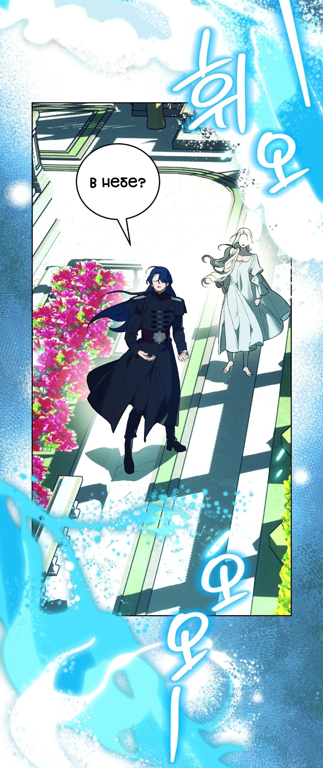 Манга Для тебя, моя погибель - Глава 19 Страница 27