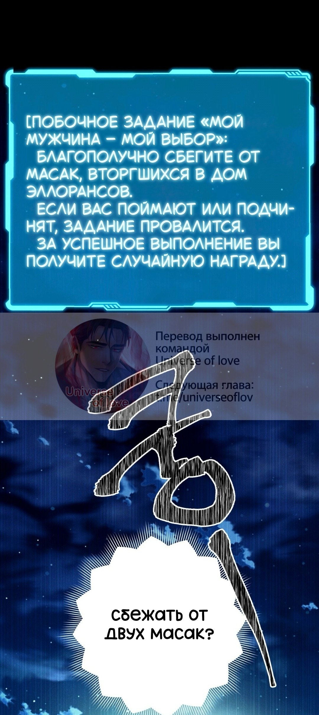 Манга Для тебя, моя погибель - Глава 19 Страница 3