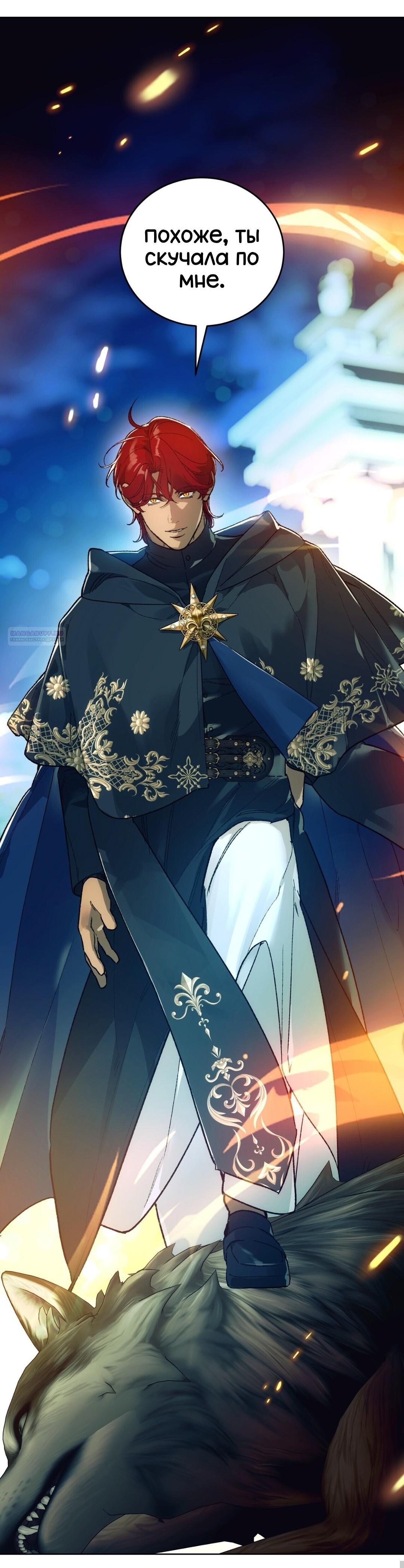 Манга Для тебя, моя погибель - Глава 19 Страница 50