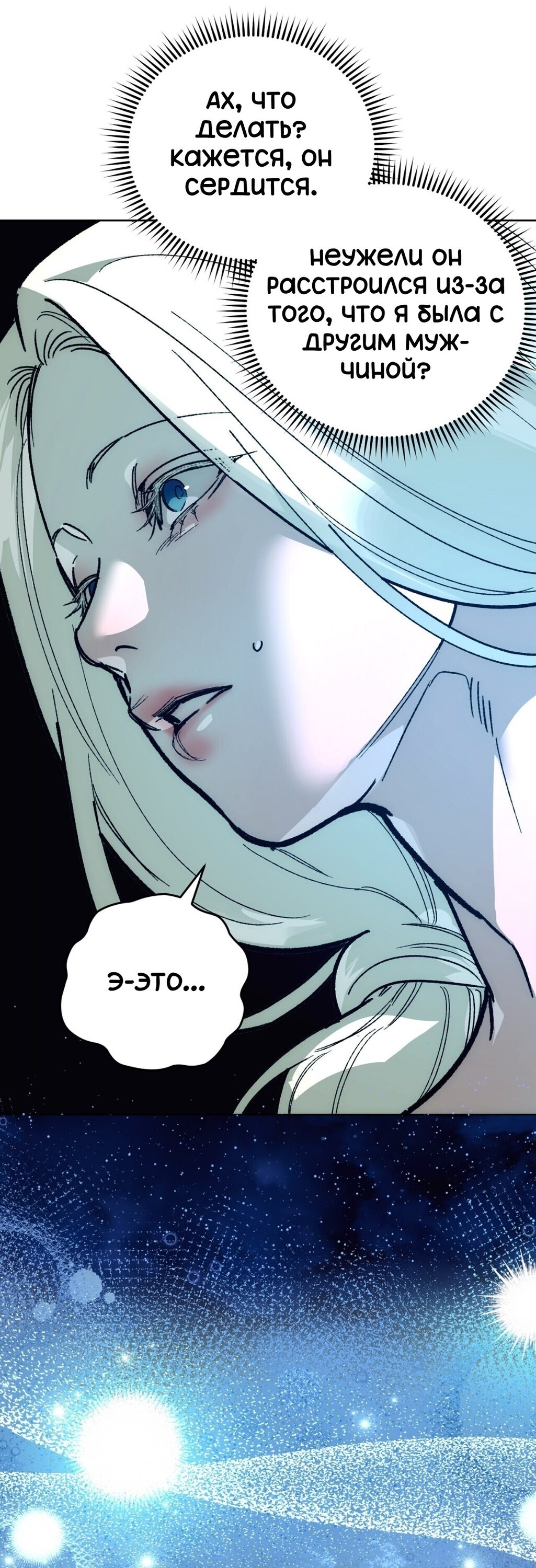 Манга Для тебя, моя погибель - Глава 19 Страница 67