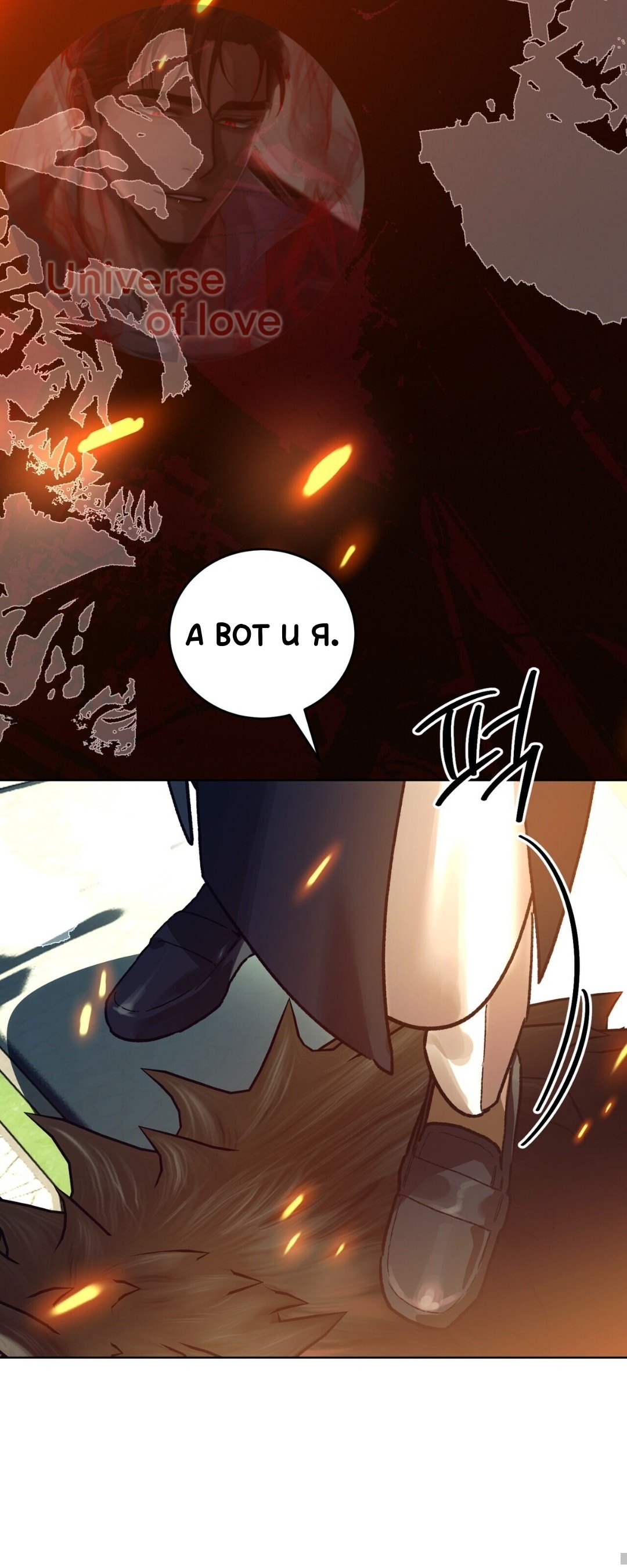 Манга Для тебя, моя погибель - Глава 19 Страница 49