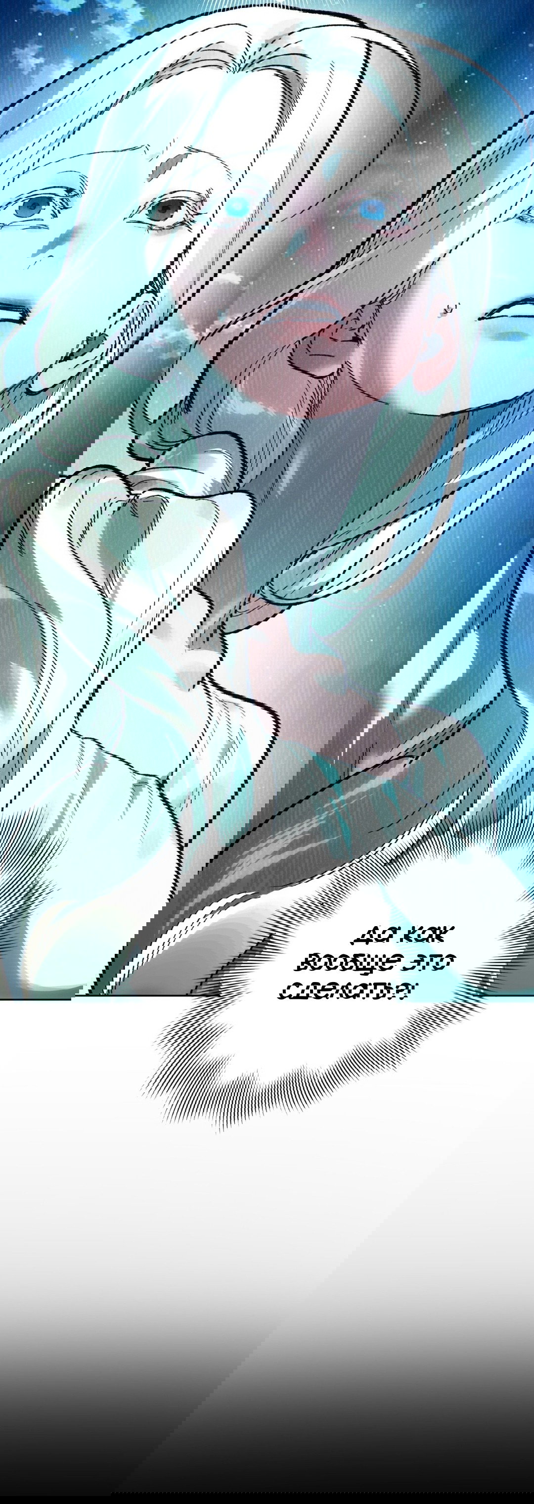 Манга Для тебя, моя погибель - Глава 19 Страница 4