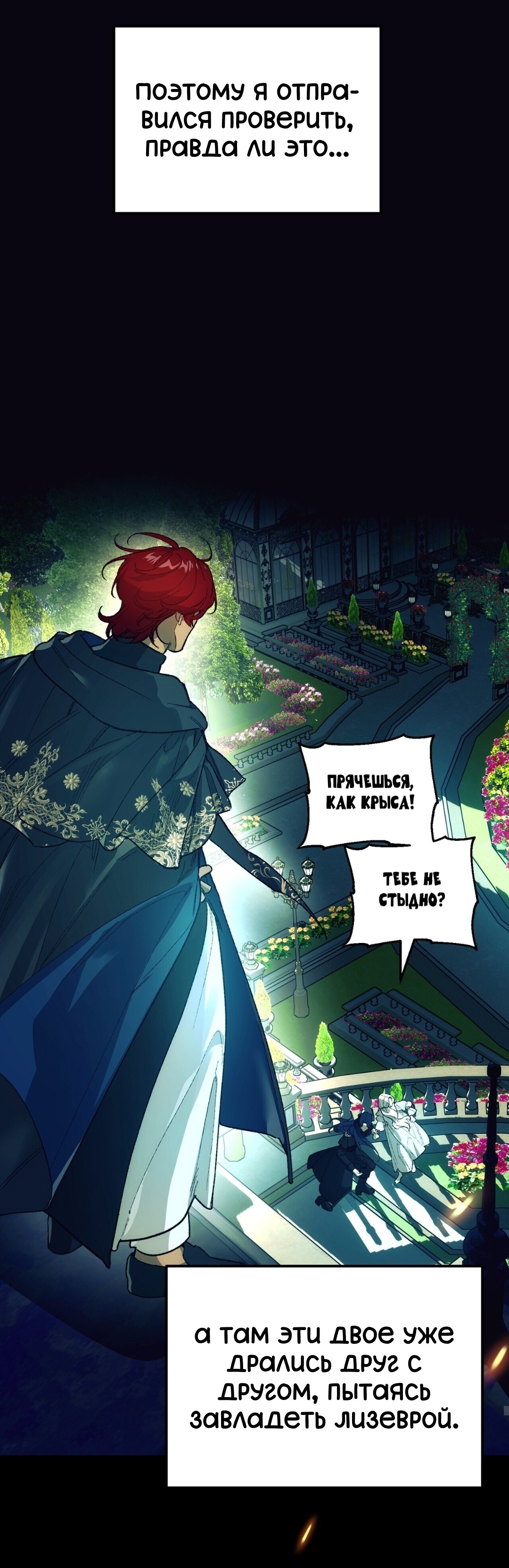 Манга Для тебя, моя погибель - Глава 19 Страница 57