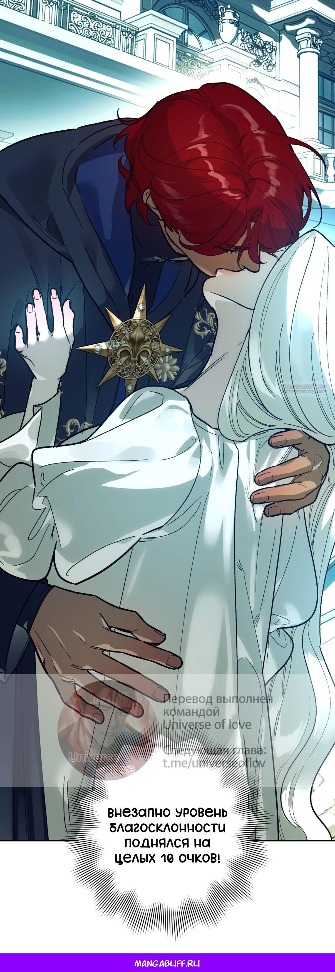 Манга Для тебя, моя погибель - Глава 19 Страница 72