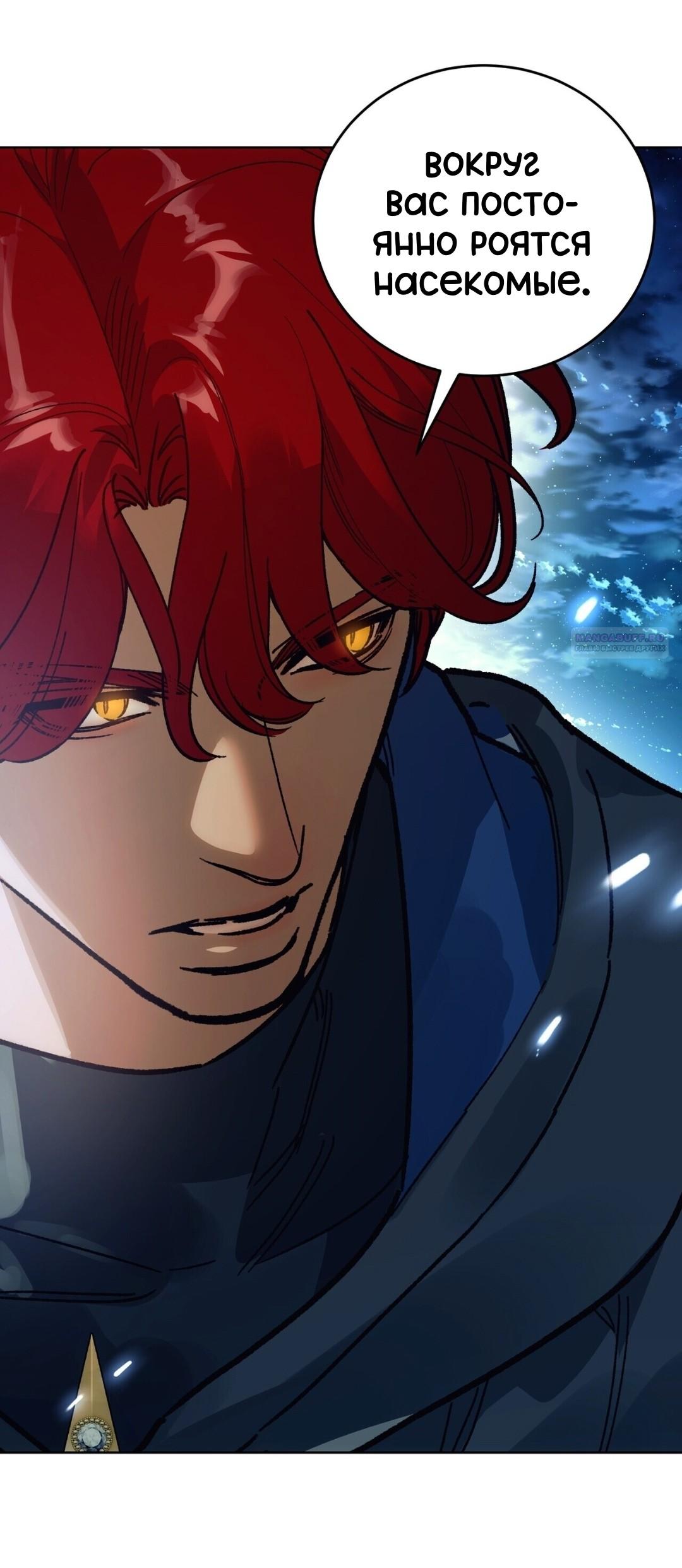 Манга Для тебя, моя погибель - Глава 19 Страница 66