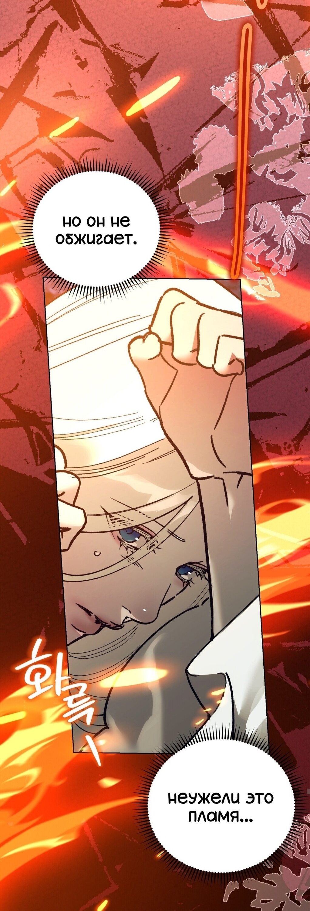 Манга Для тебя, моя погибель - Глава 19 Страница 48