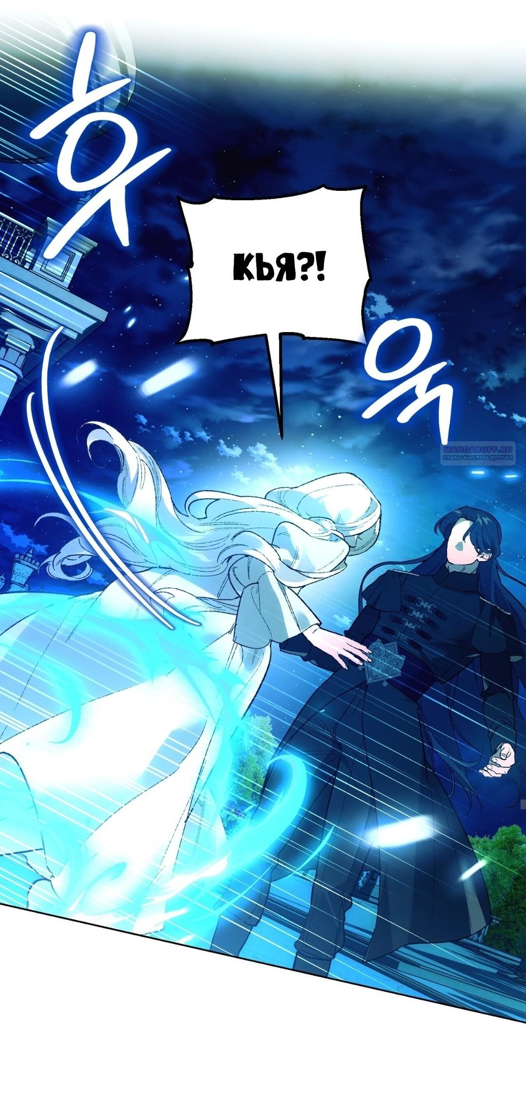 Манга Для тебя, моя погибель - Глава 19 Страница 10