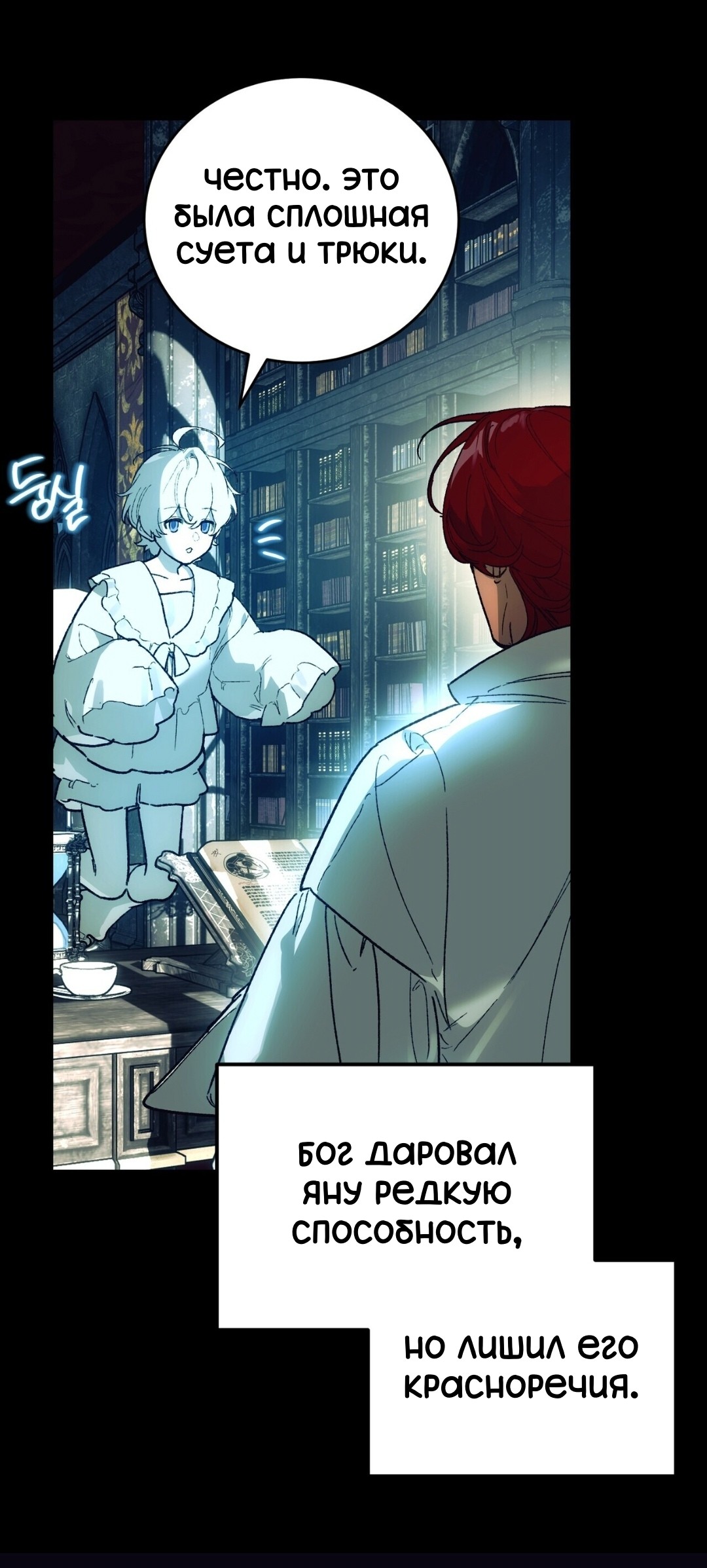 Манга Для тебя, моя погибель - Глава 19 Страница 56