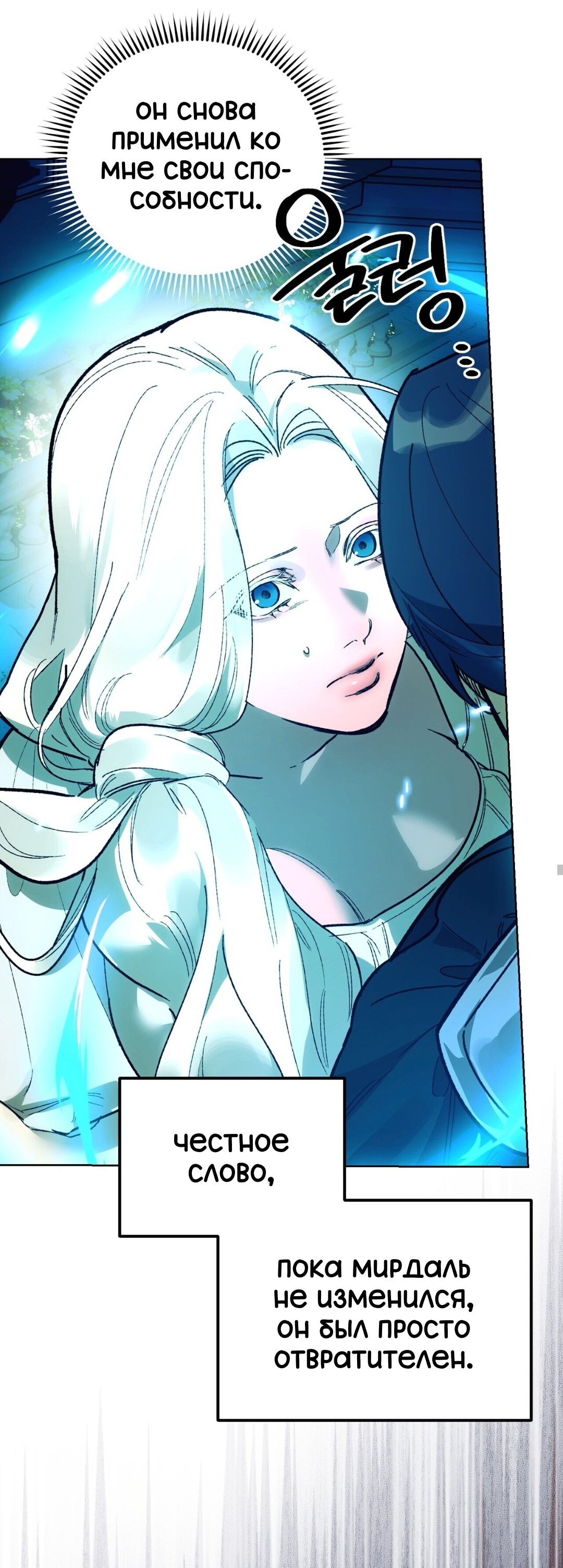 Манга Для тебя, моя погибель - Глава 19 Страница 13