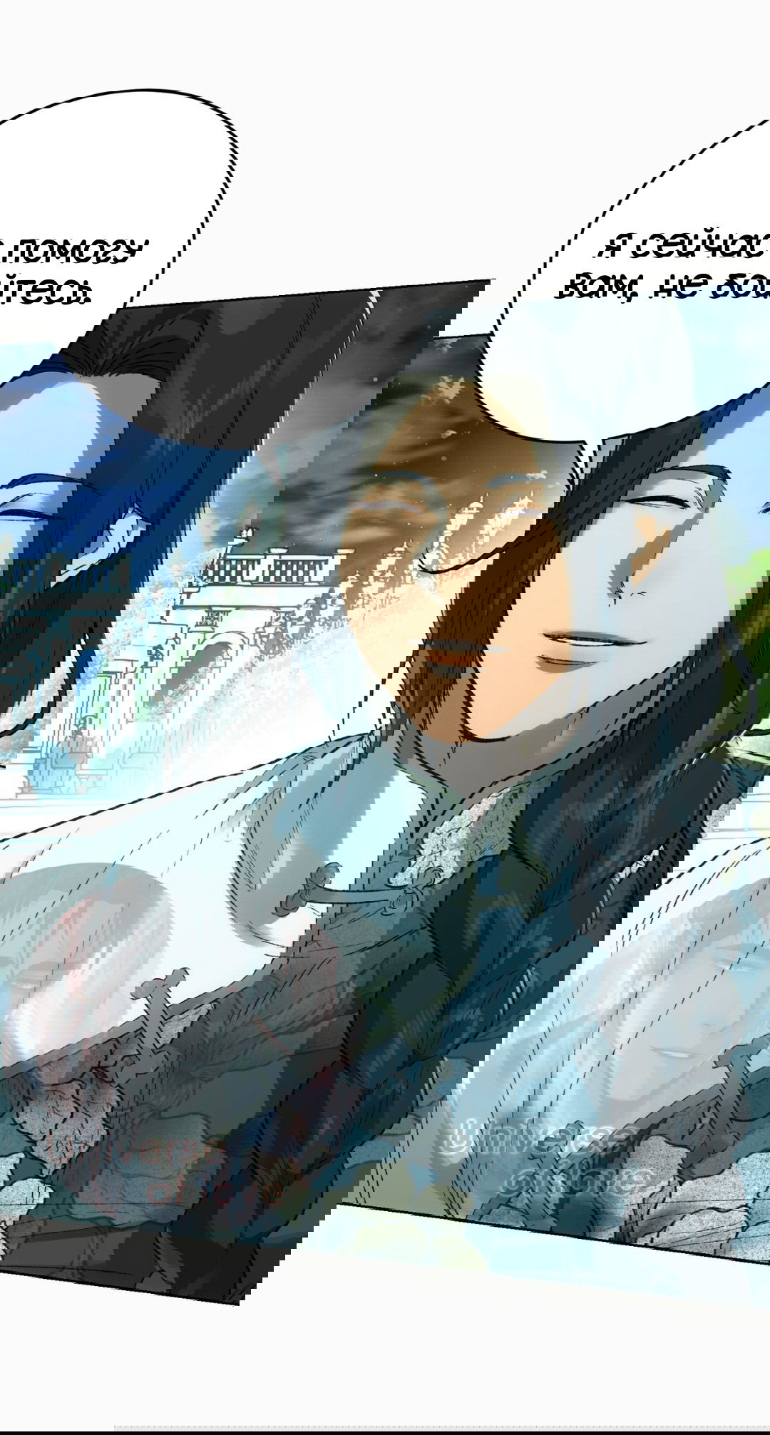 Манга Для тебя, моя погибель - Глава 18 Страница 49