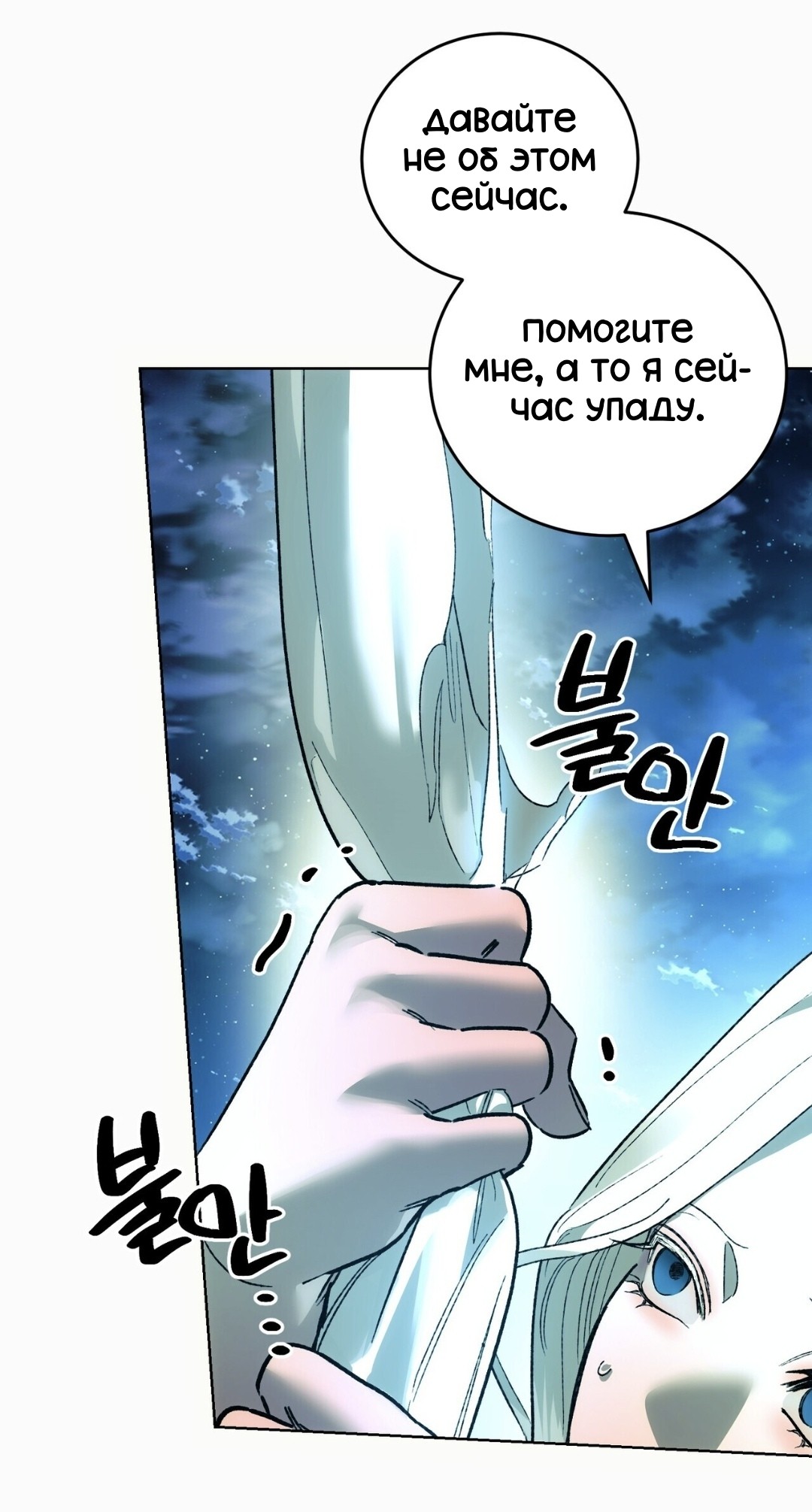 Манга Для тебя, моя погибель - Глава 18 Страница 48