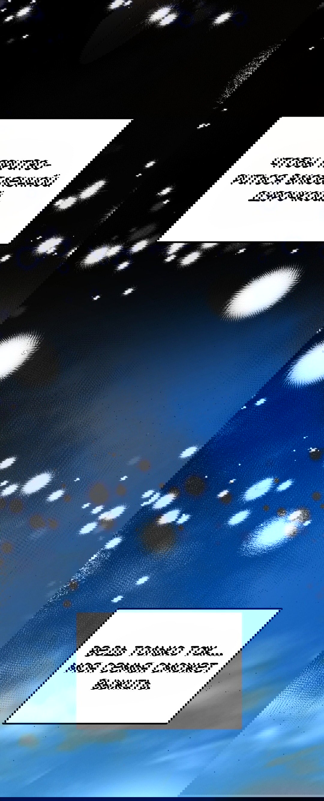 Манга Для тебя, моя погибель - Глава 18 Страница 9