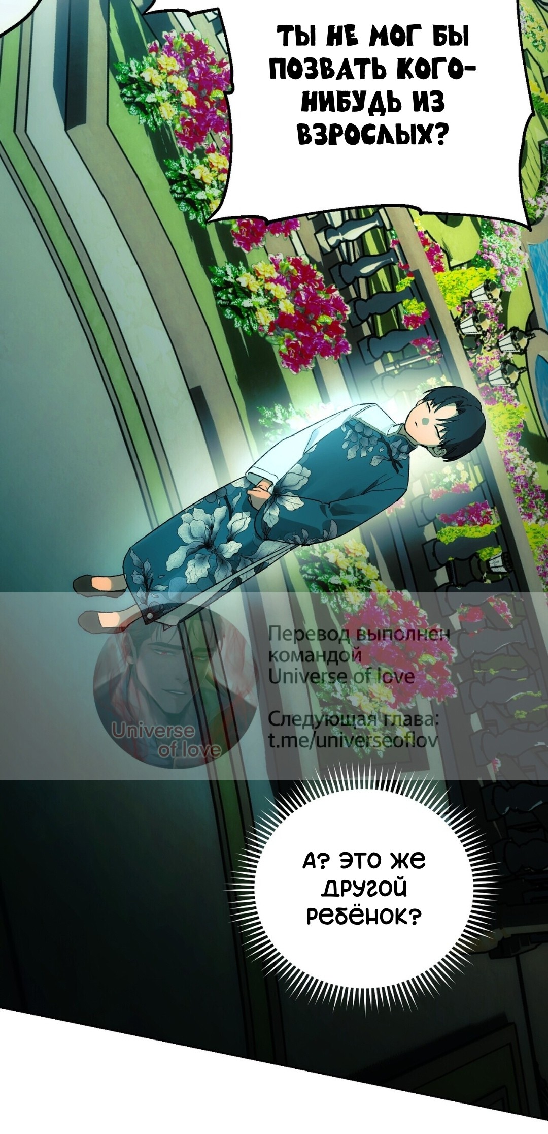 Манга Для тебя, моя погибель - Глава 18 Страница 39