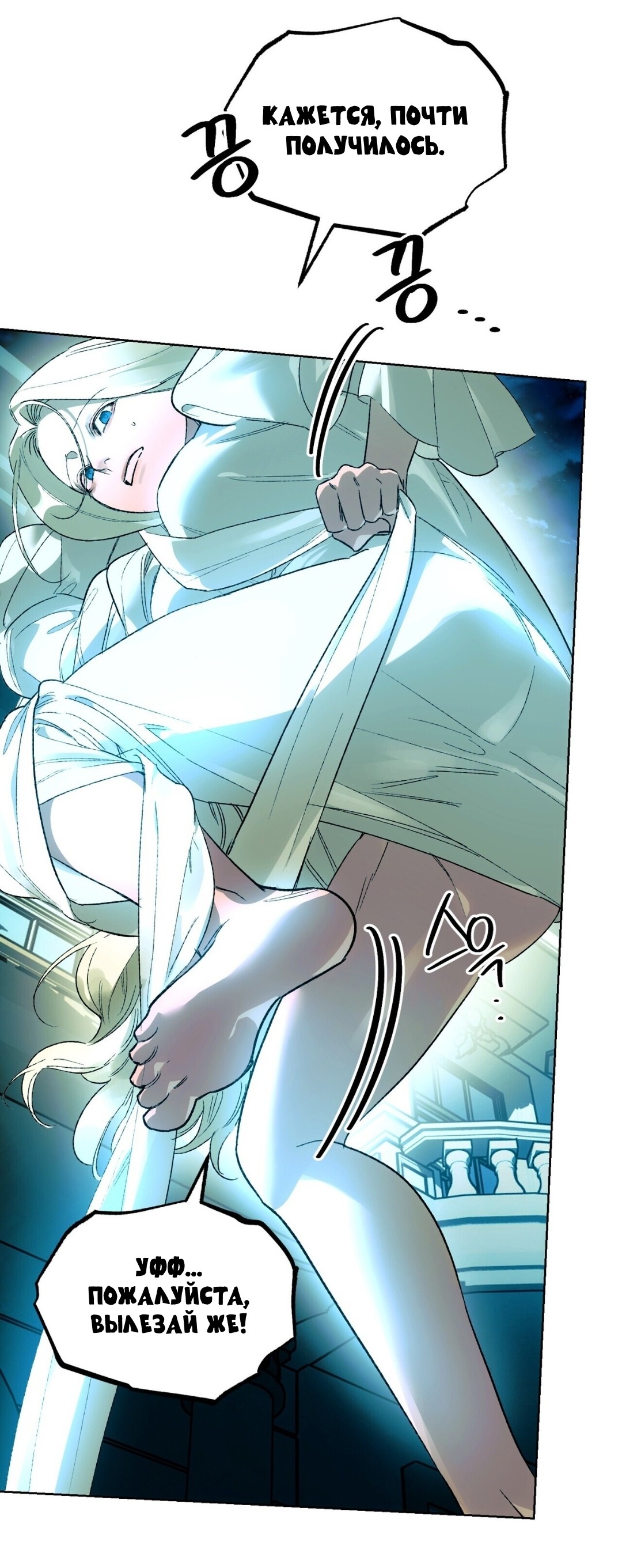 Манга Для тебя, моя погибель - Глава 18 Страница 56