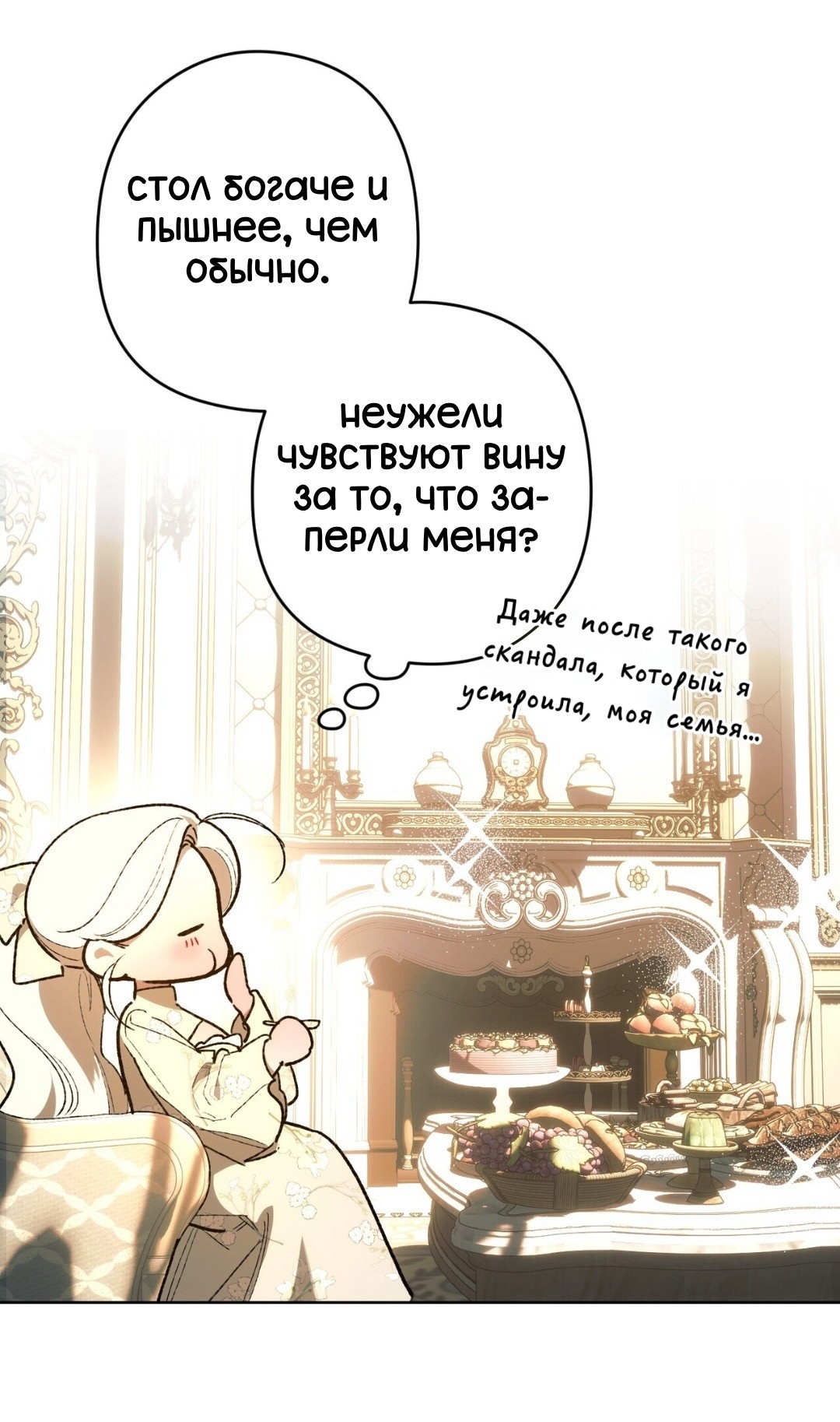 Манга Для тебя, моя погибель - Глава 18 Страница 5