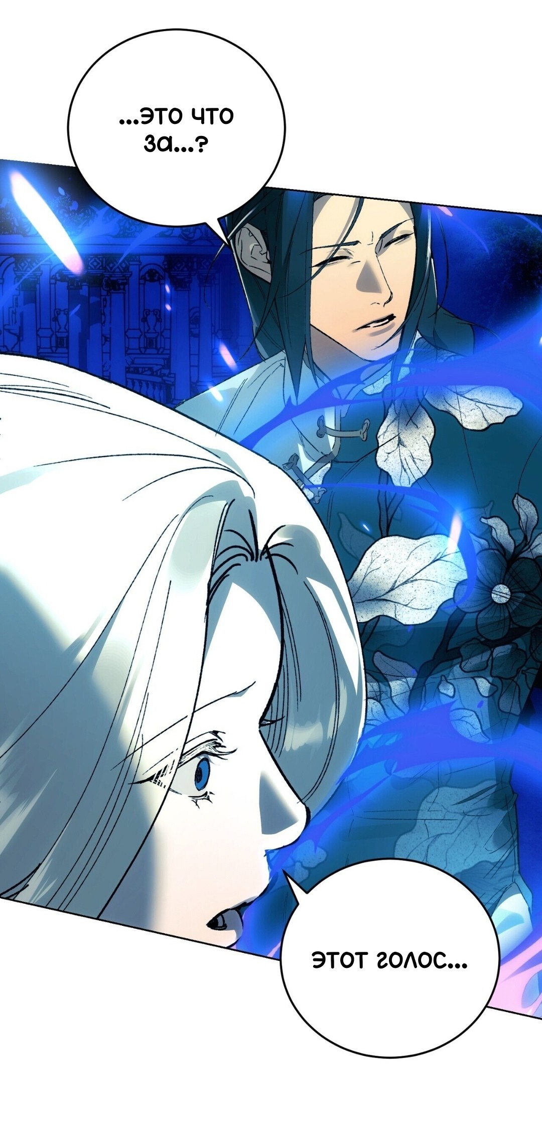 Манга Для тебя, моя погибель - Глава 18 Страница 71