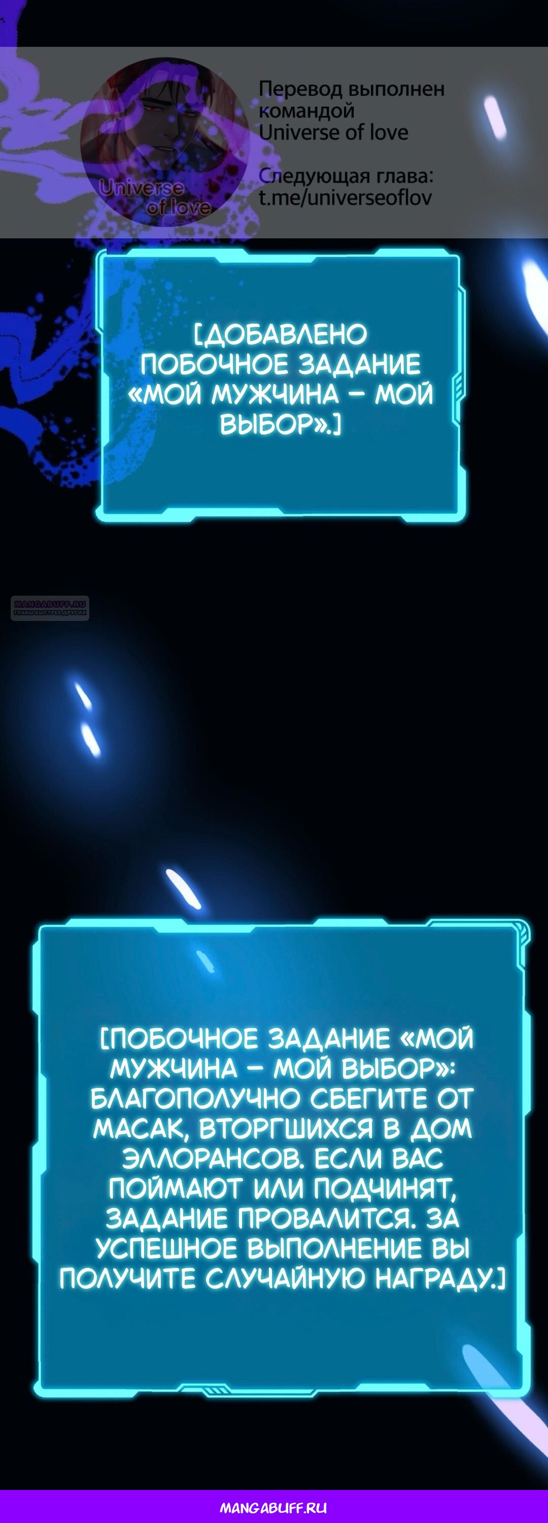 Манга Для тебя, моя погибель - Глава 18 Страница 75