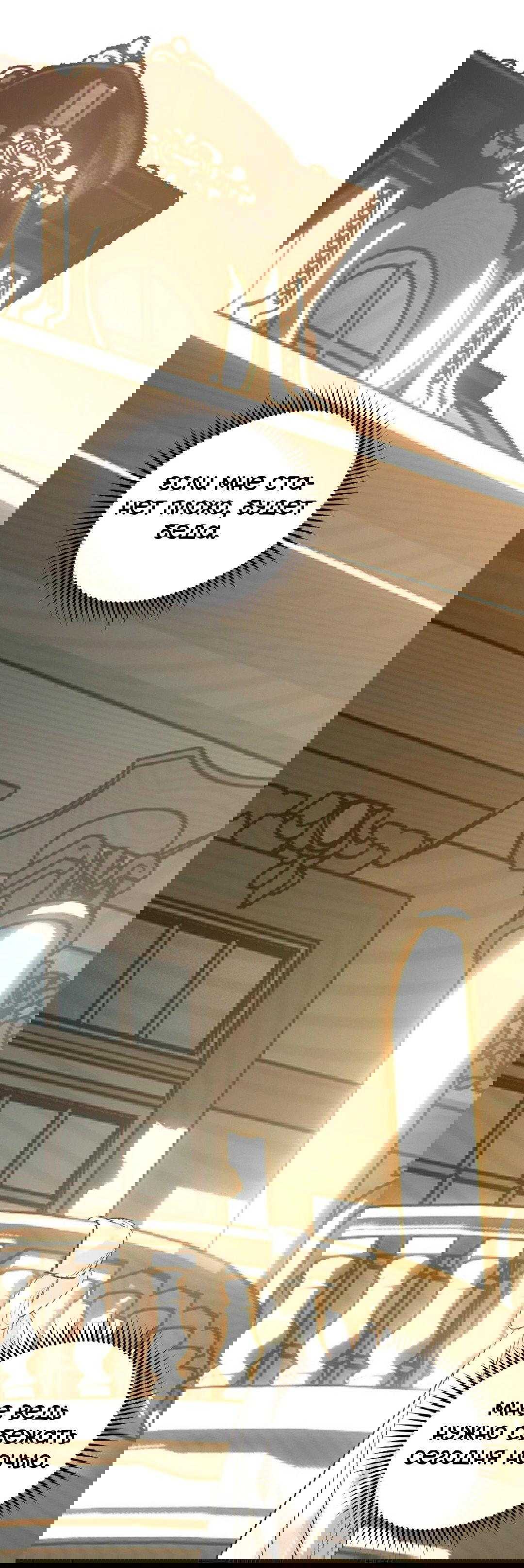 Манга Для тебя, моя погибель - Глава 18 Страница 7