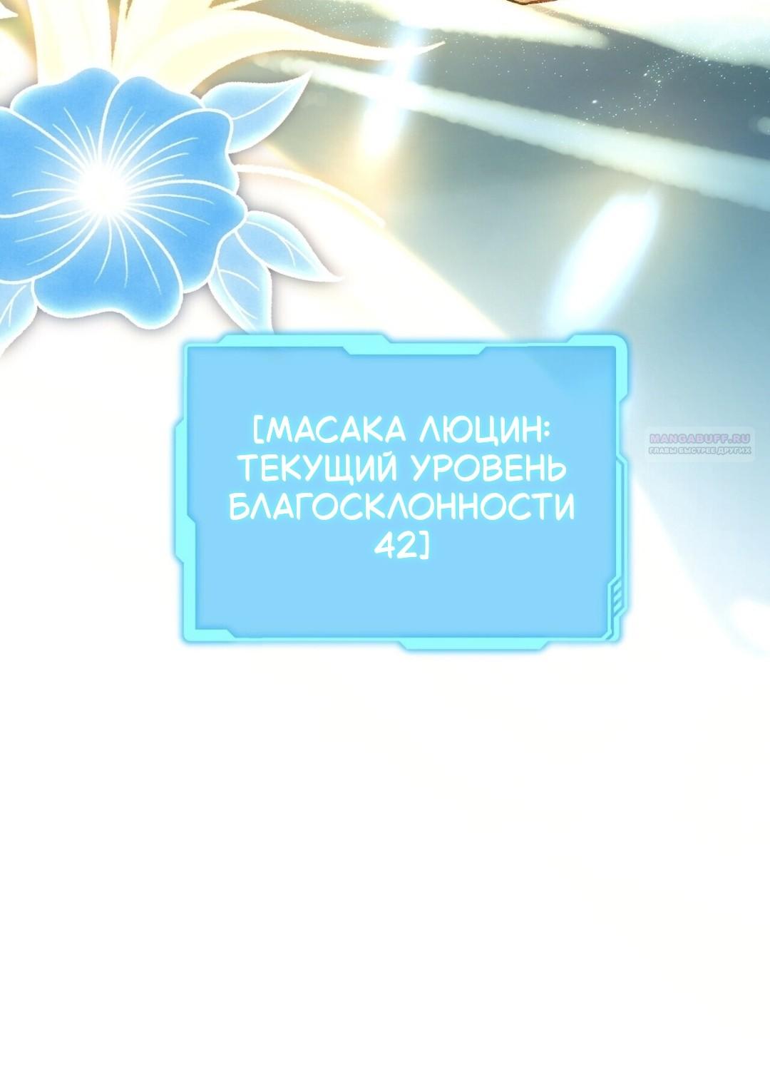 Манга Для тебя, моя погибель - Глава 18 Страница 46