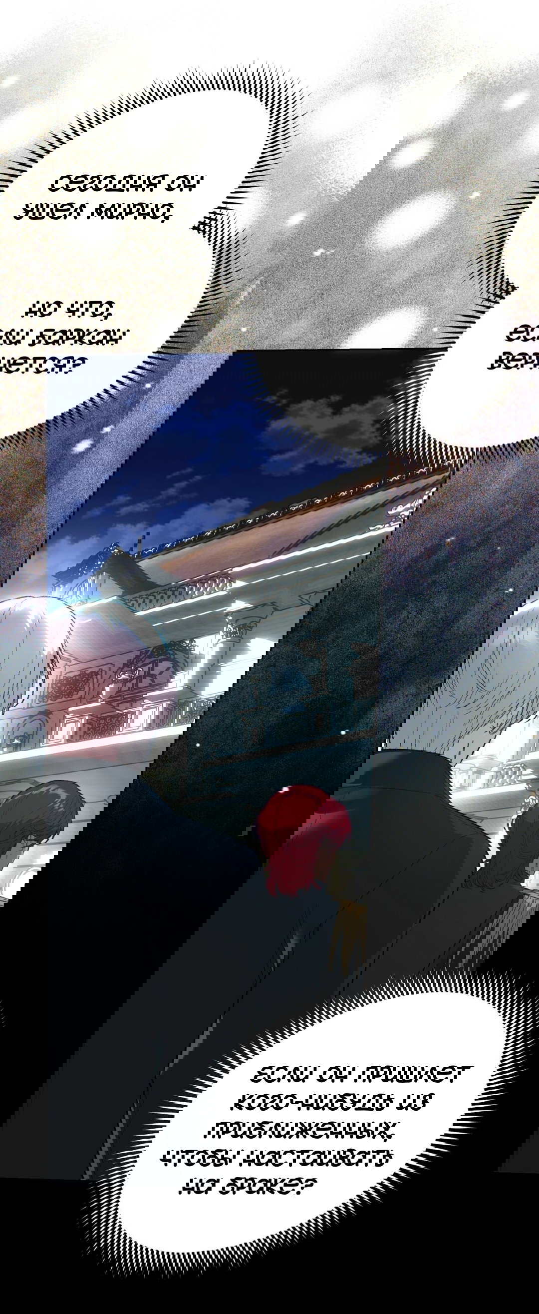 Манга Для тебя, моя погибель - Глава 18 Страница 11