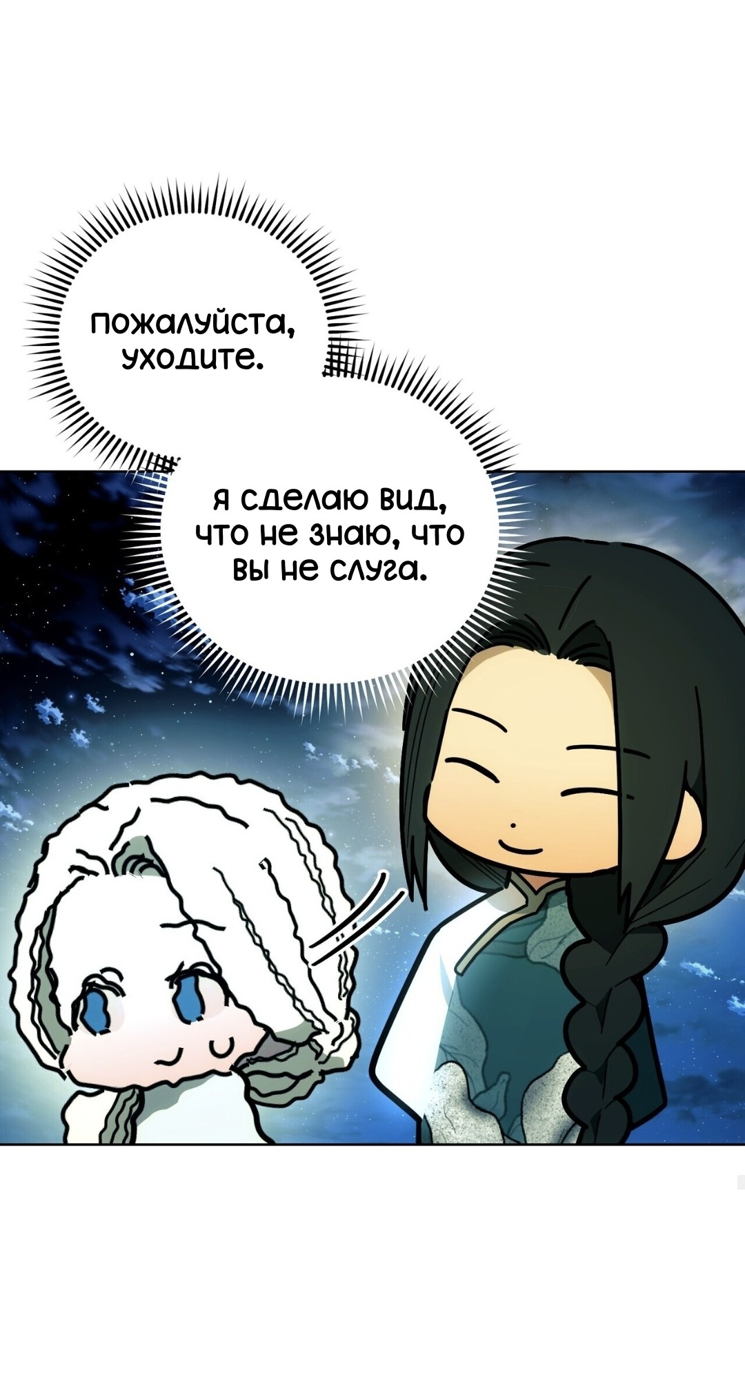 Манга Для тебя, моя погибель - Глава 18 Страница 67