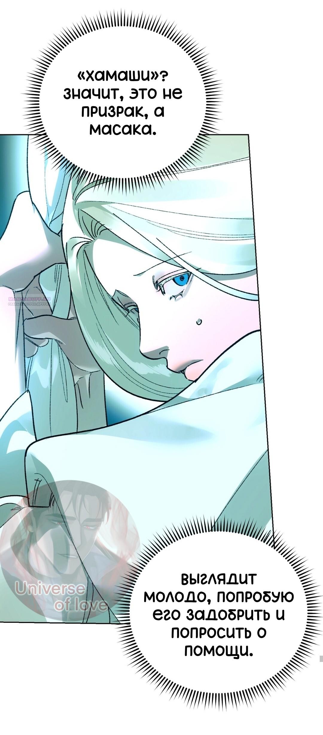 Манга Для тебя, моя погибель - Глава 18 Страница 30