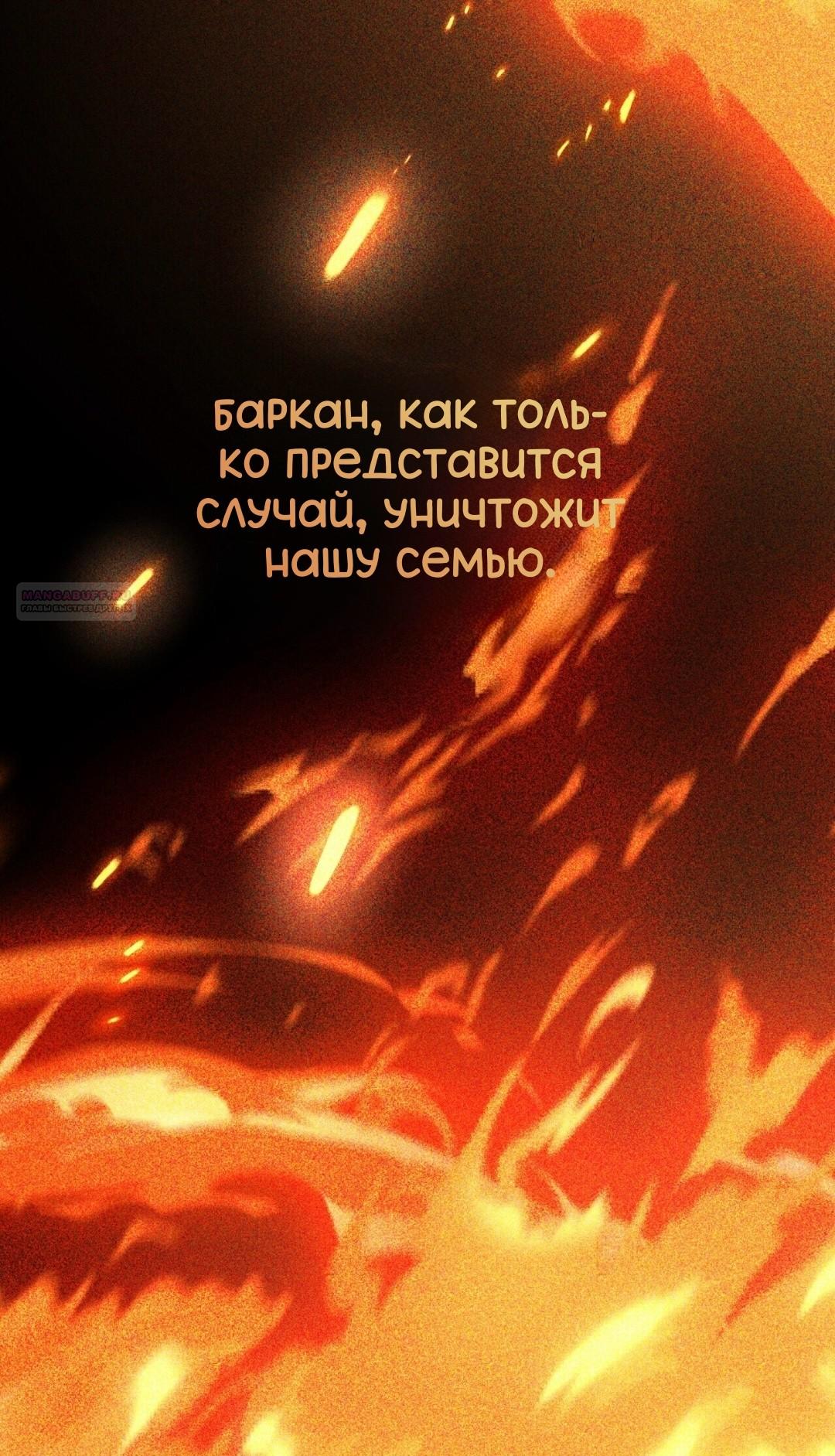 Манга Для тебя, моя погибель - Глава 18 Страница 14