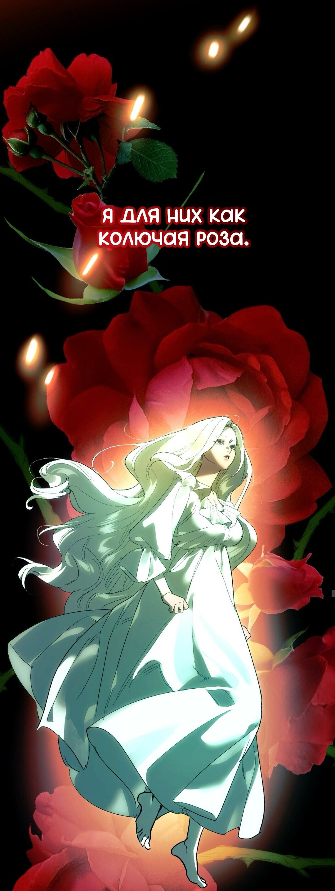 Манга Для тебя, моя погибель - Глава 18 Страница 19