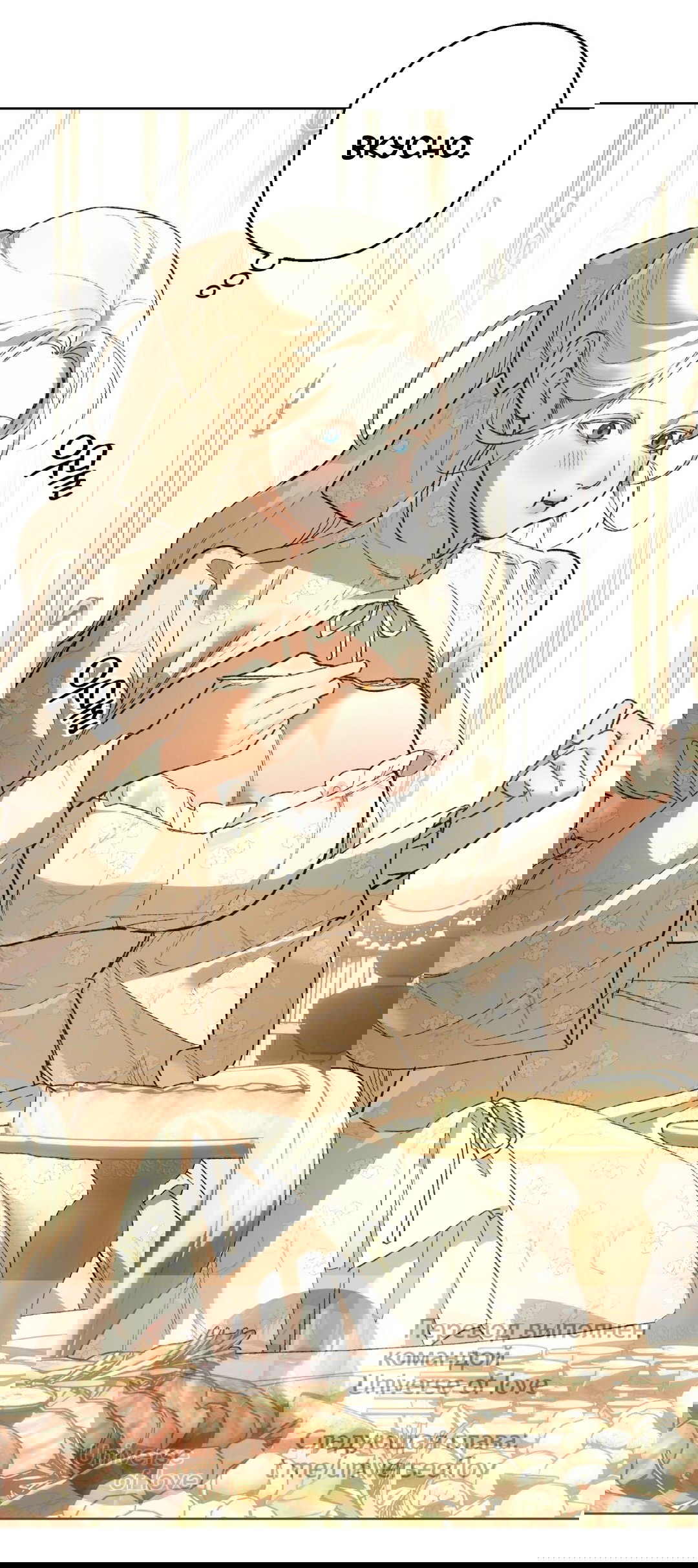 Манга Для тебя, моя погибель - Глава 18 Страница 4