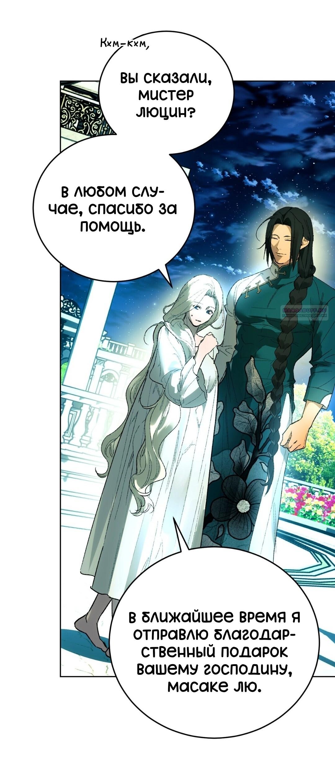 Манга Для тебя, моя погибель - Глава 18 Страница 66