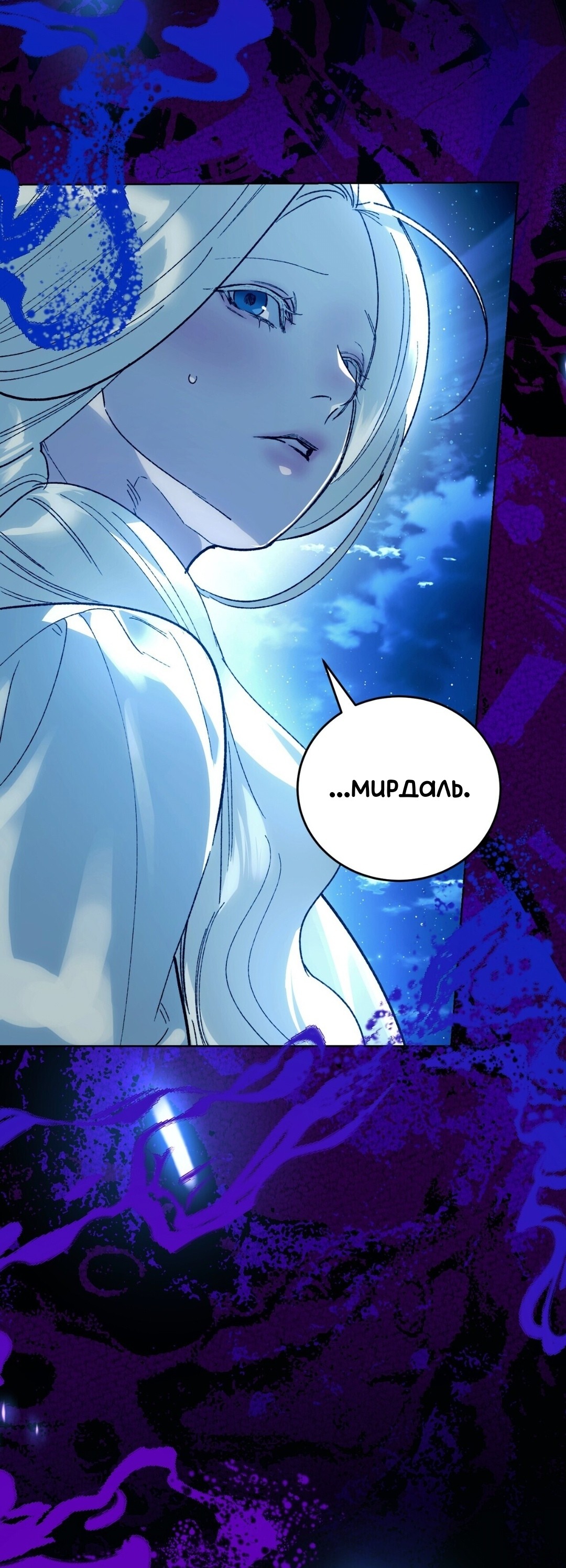 Манга Для тебя, моя погибель - Глава 18 Страница 73