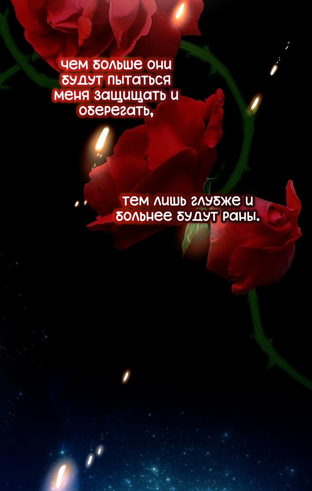 Манга Для тебя, моя погибель - Глава 18 Страница 20