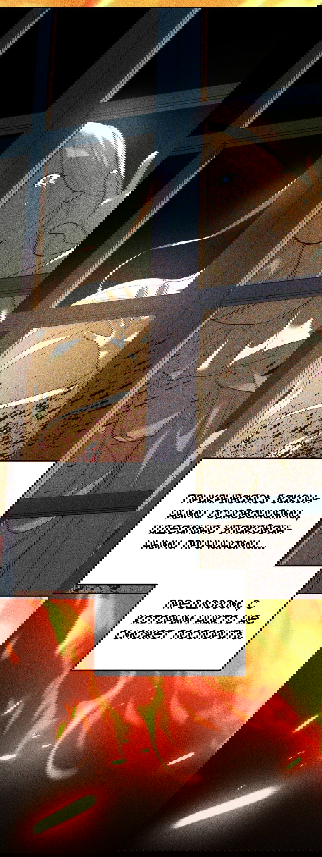 Манга Для тебя, моя погибель - Глава 18 Страница 15