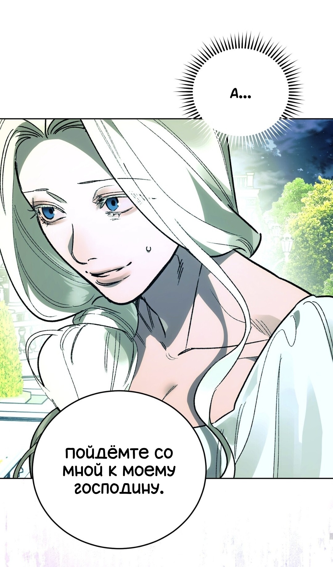 Манга Для тебя, моя погибель - Глава 18 Страница 69