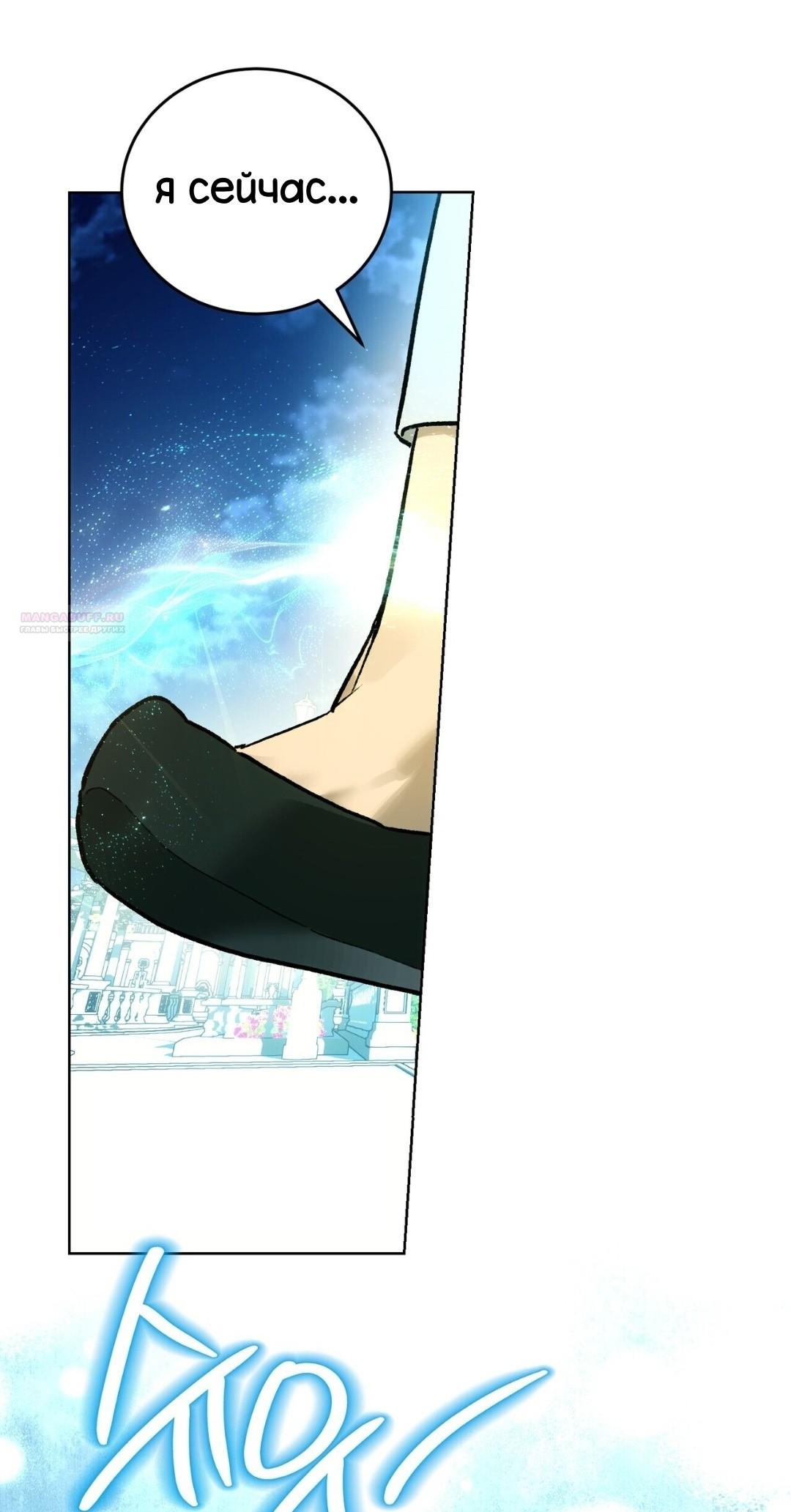 Манга Для тебя, моя погибель - Глава 18 Страница 42