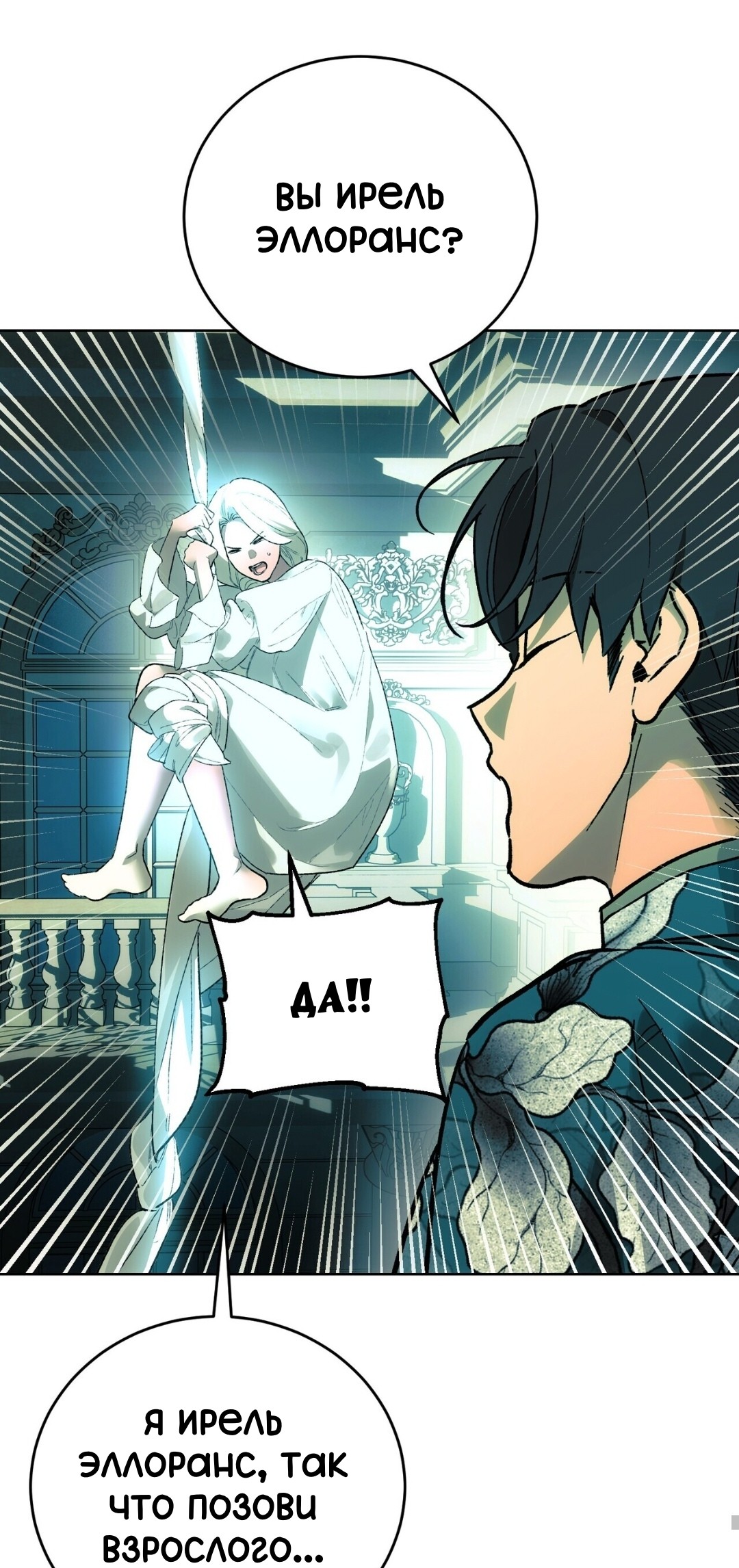 Манга Для тебя, моя погибель - Глава 18 Страница 40