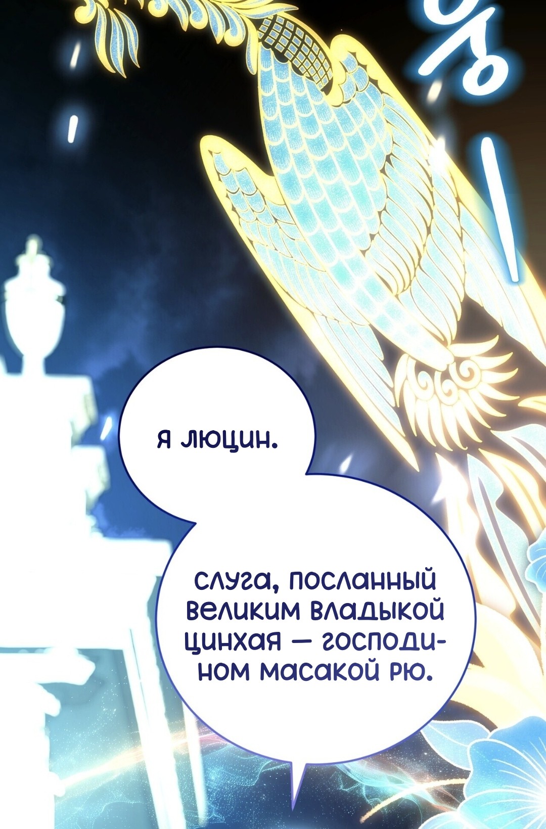 Манга Для тебя, моя погибель - Глава 18 Страница 44