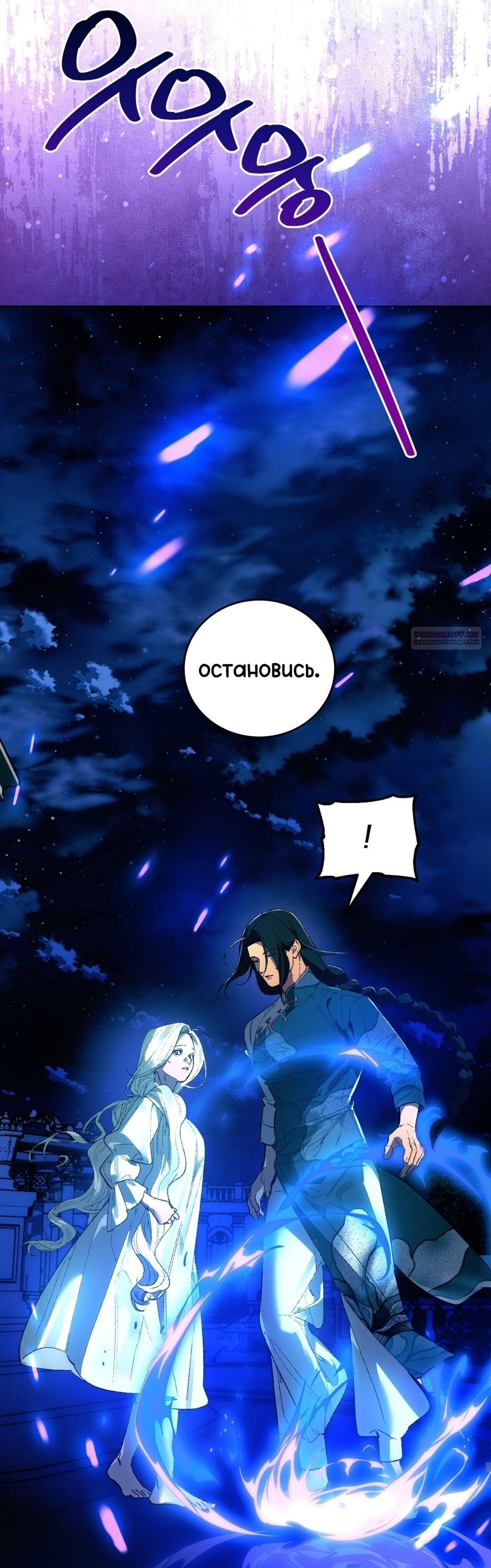 Манга Для тебя, моя погибель - Глава 18 Страница 70