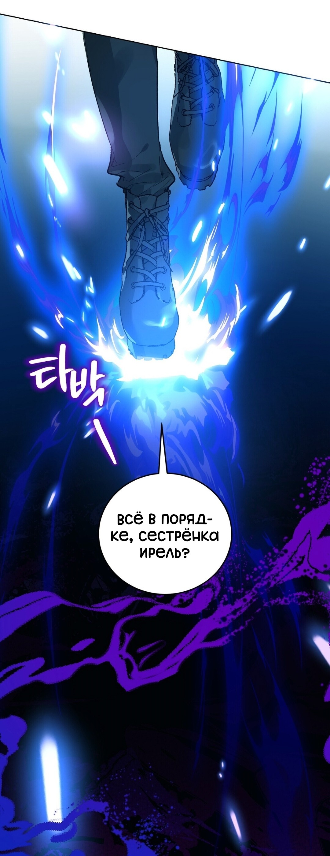 Манга Для тебя, моя погибель - Глава 18 Страница 72